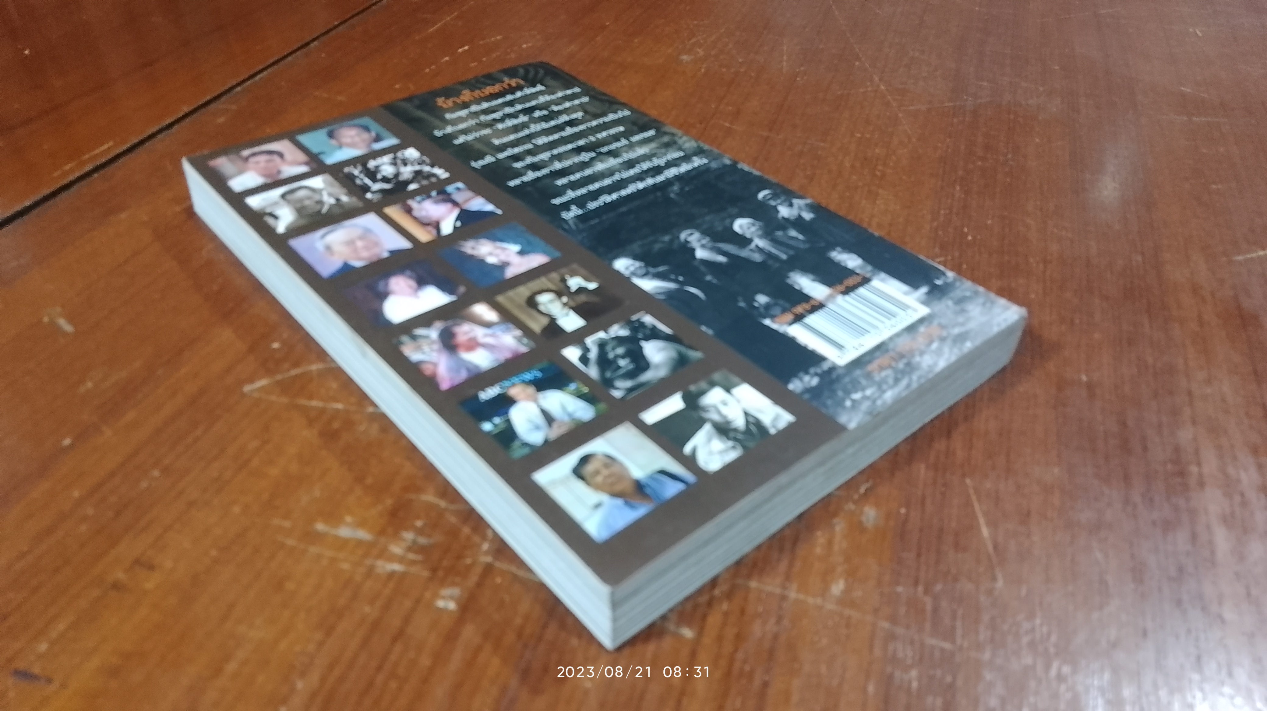 ถกแขมร์ แลเขมร / รุ่งมณี เมฆโสภณ