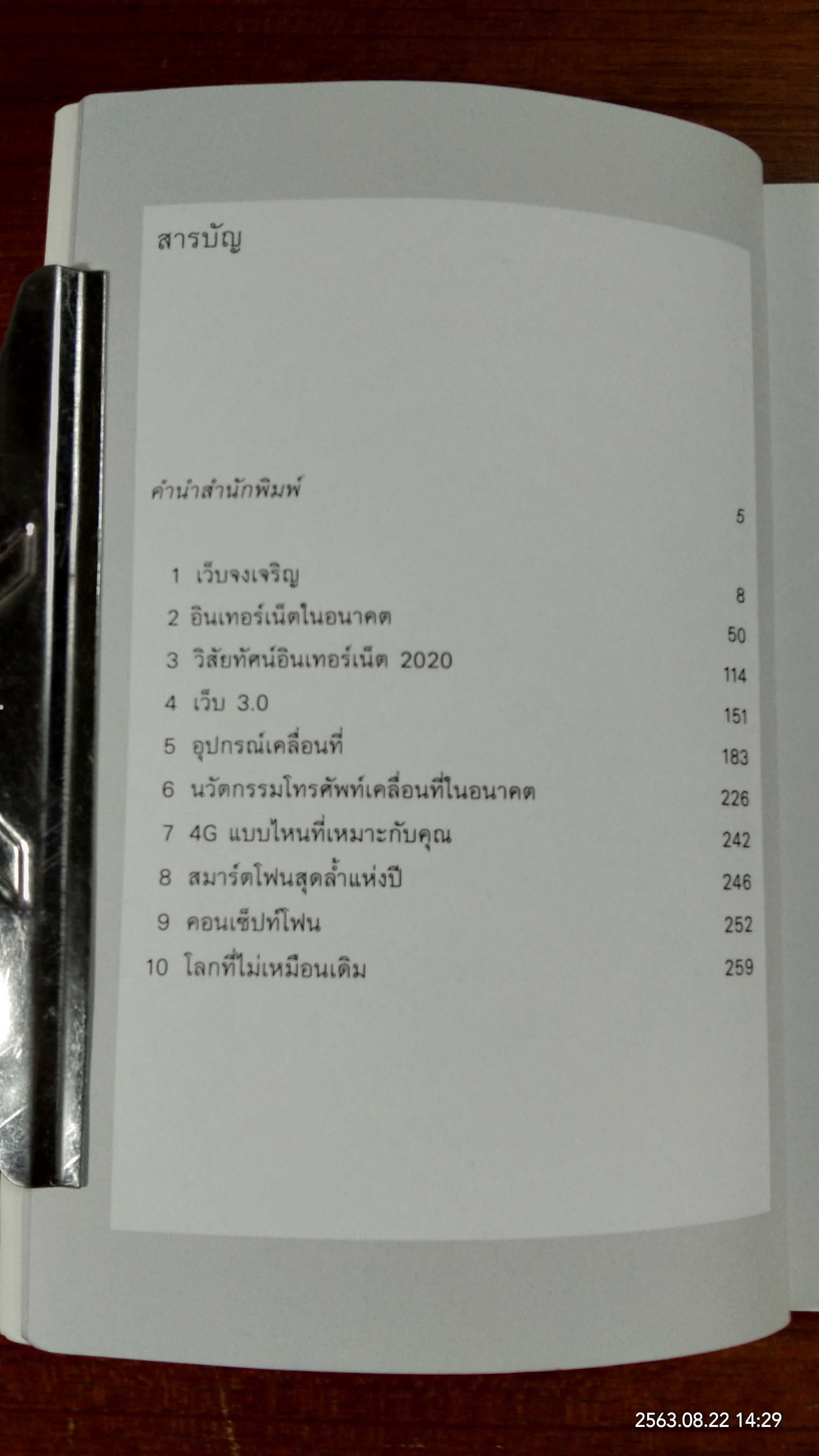 โลกเครือข่าย (มีตราห้องสมุด) / รอฮีม ปรามาท