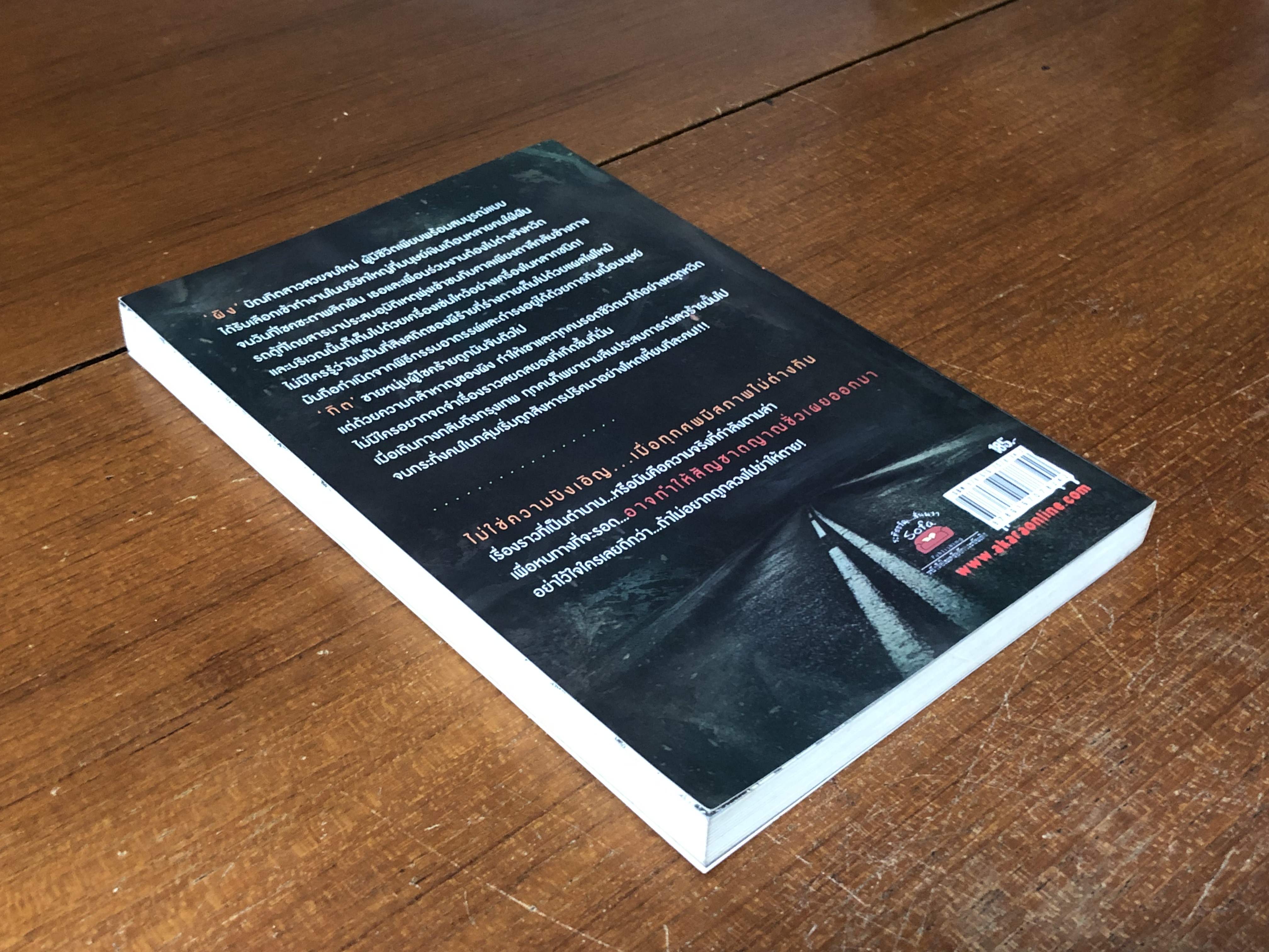 ศพลวงตาย / ปองวุฒิ