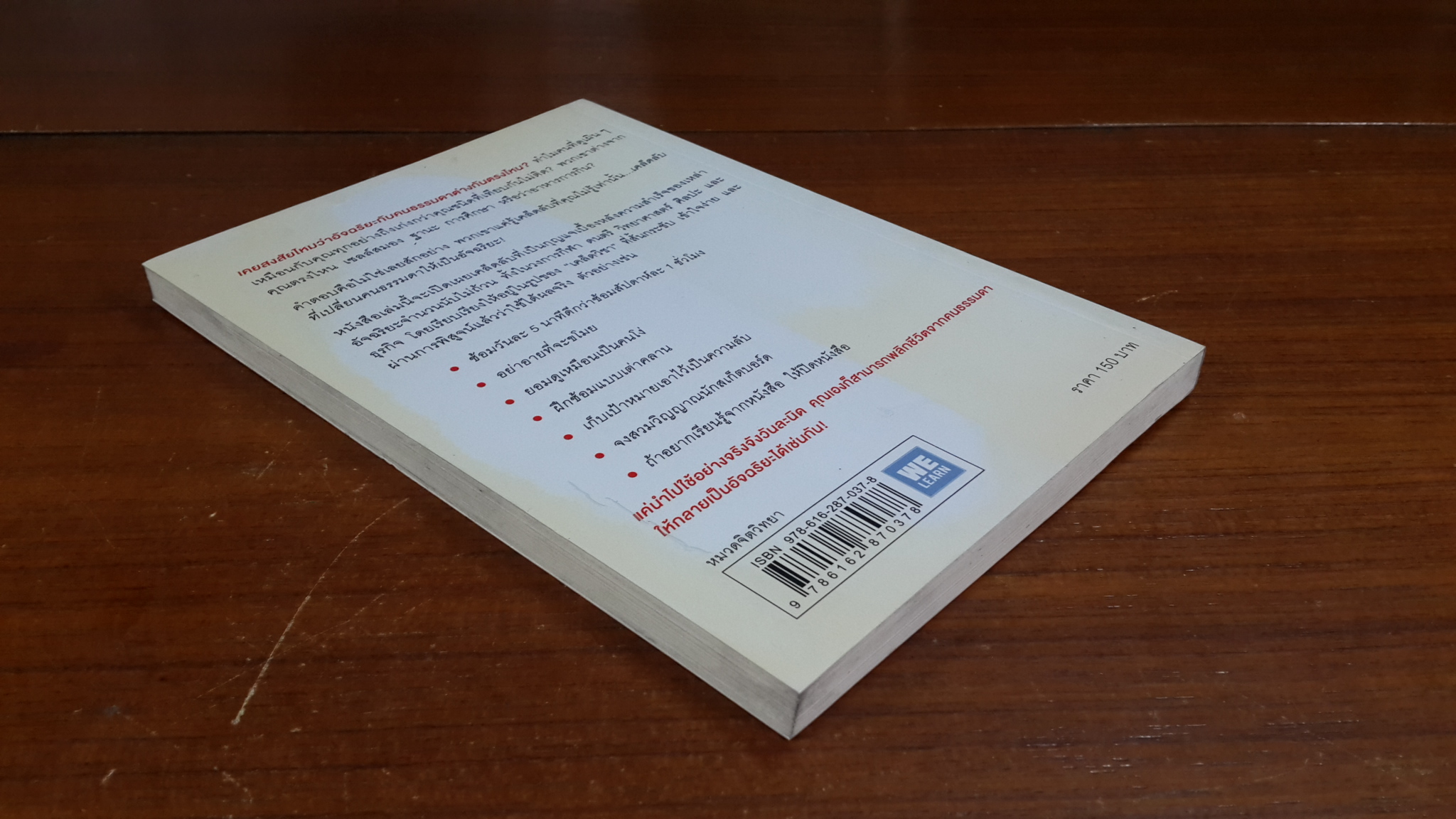 52 เคล็ดวิชา เปลี่ยน คนธรรมดา ให้เป็น อัจฉริยะ / DANIEL COYLE