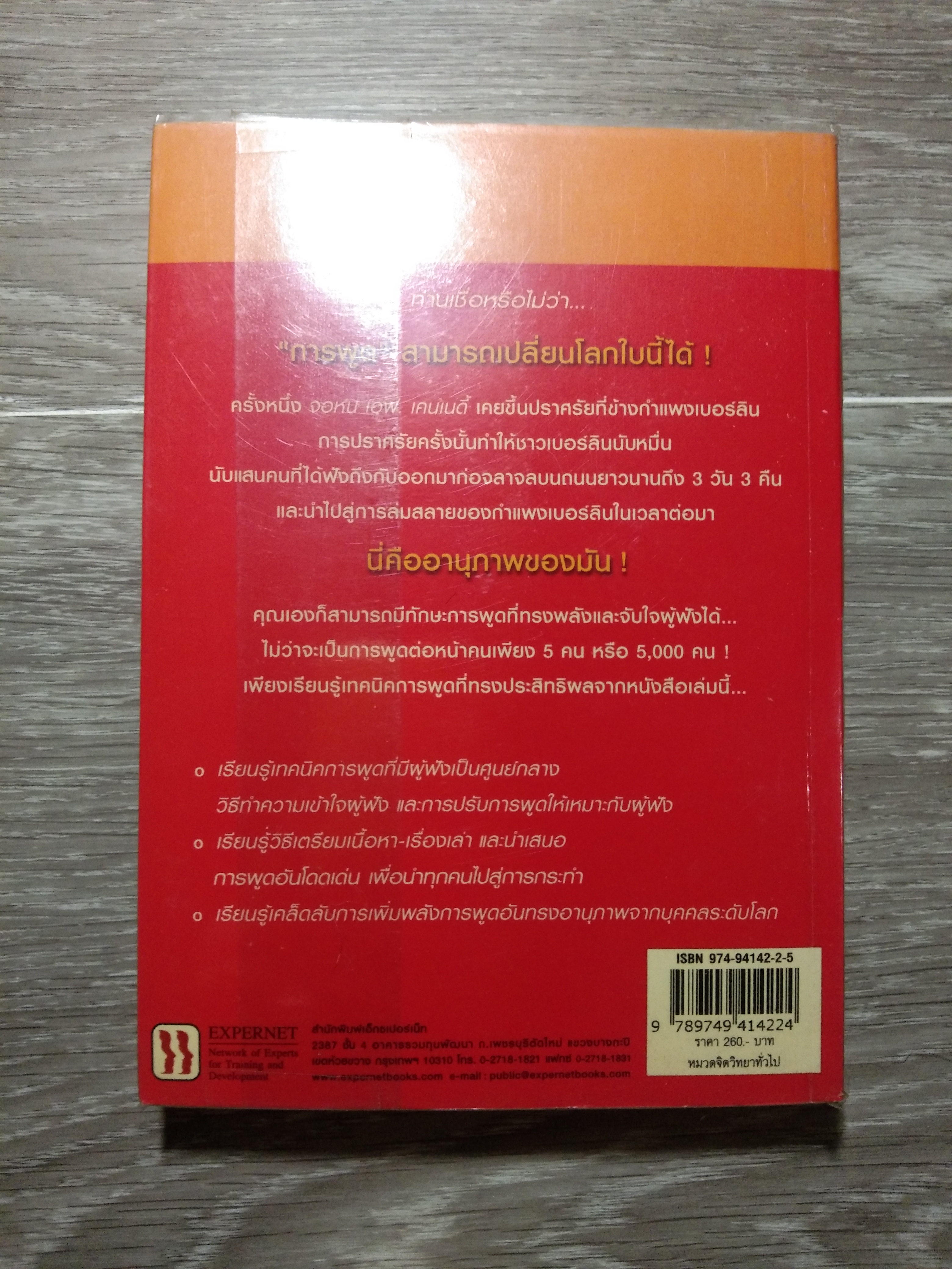 วาทะ ชนะใจคน / Nick Morld