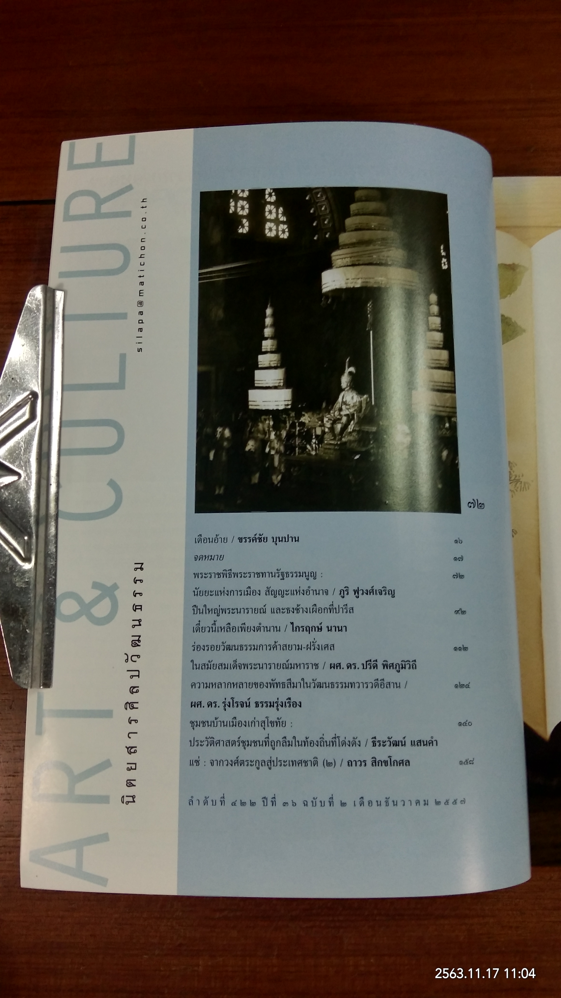 ศิลปวัฒนธรรม ปีที่ 36 ฉบับที่ 2
