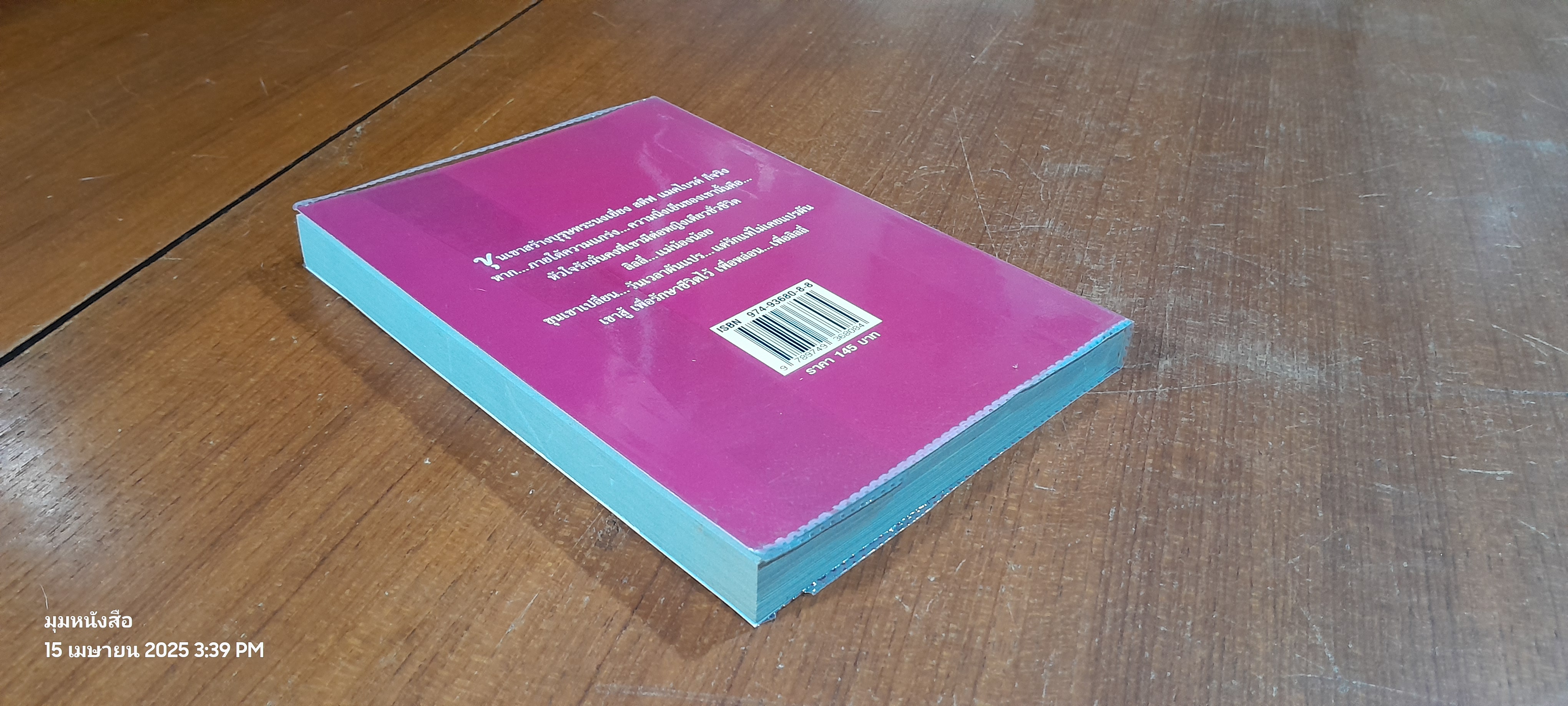 เรือนรักคืนใจ / พราวพิลาส