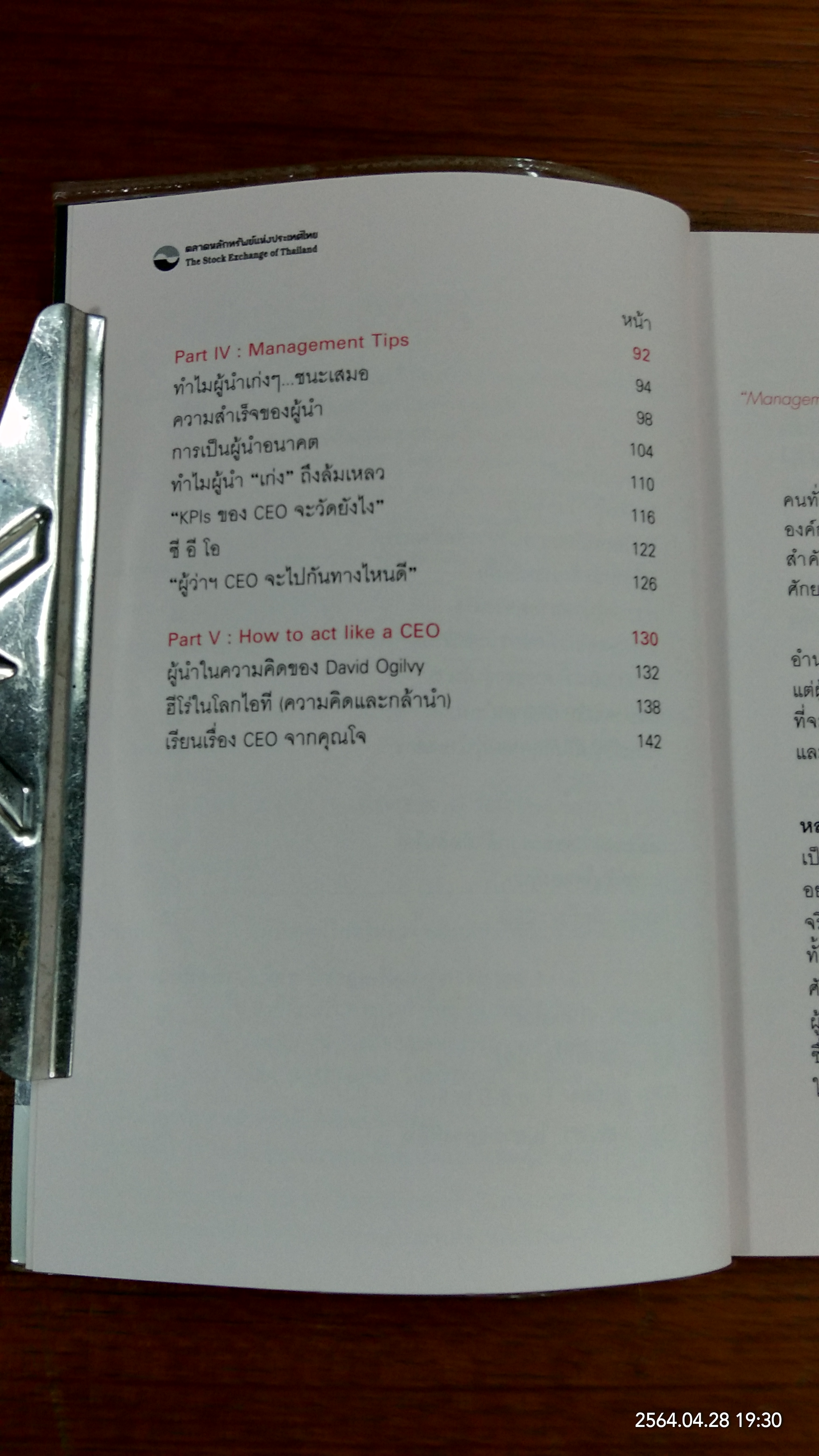 ผู้นำหลายมิติ / ม.ล.ชัยวัฒน์ ชยางกูร