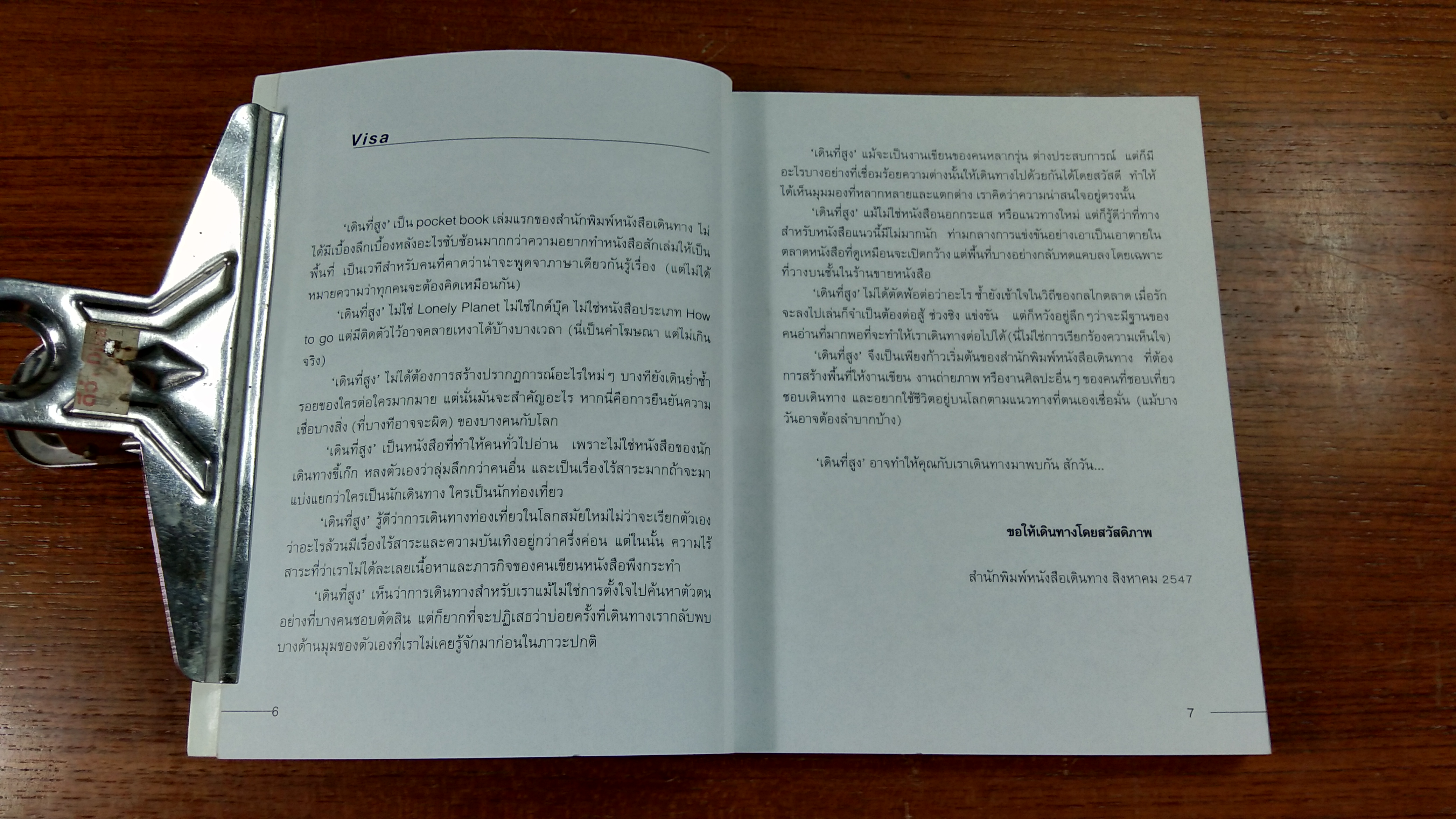 เดินที่สูง / รวมนักเขียน