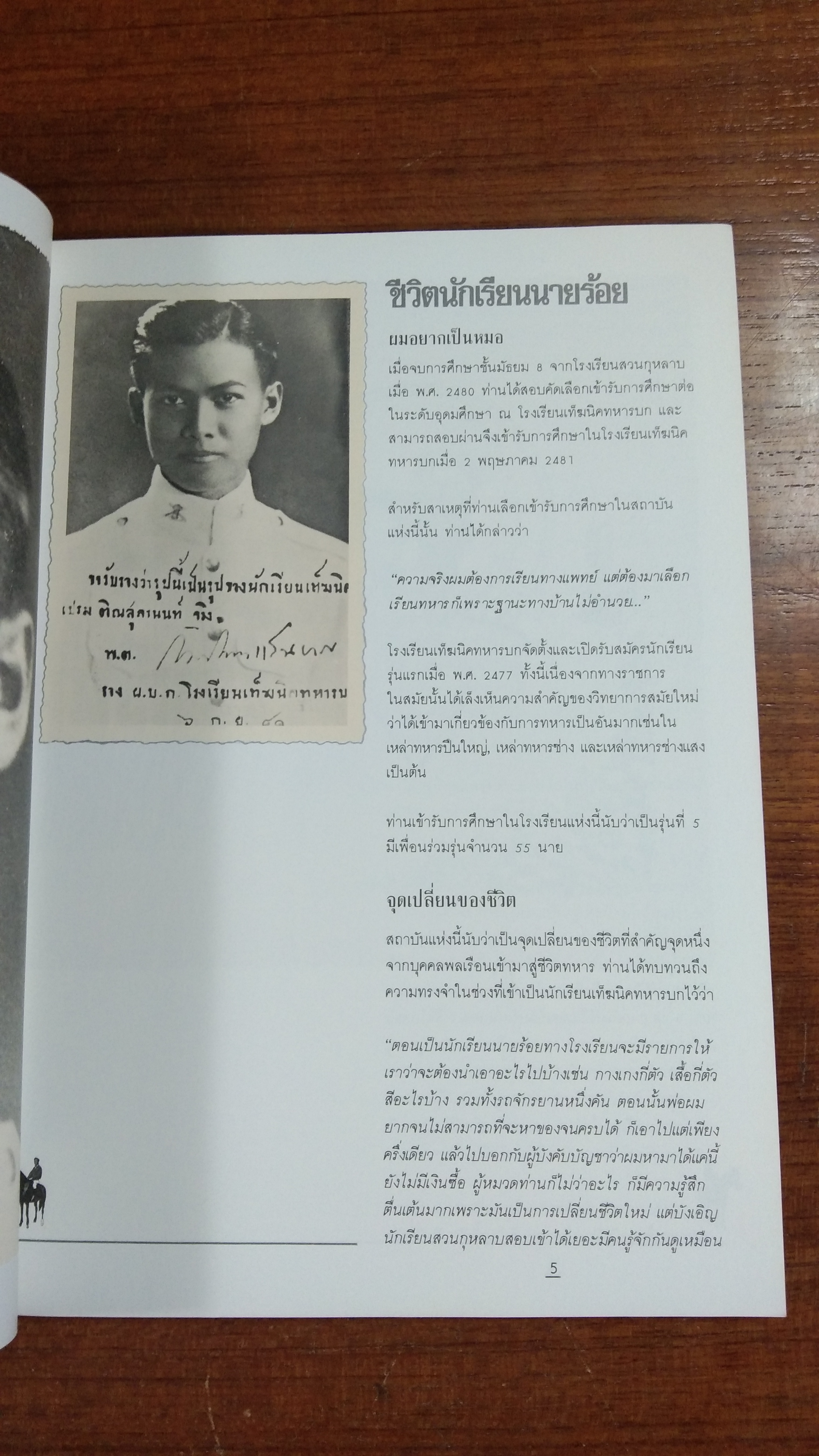 จากใต้ สู่อีสาน / บัญชร ชวาลศิลป์