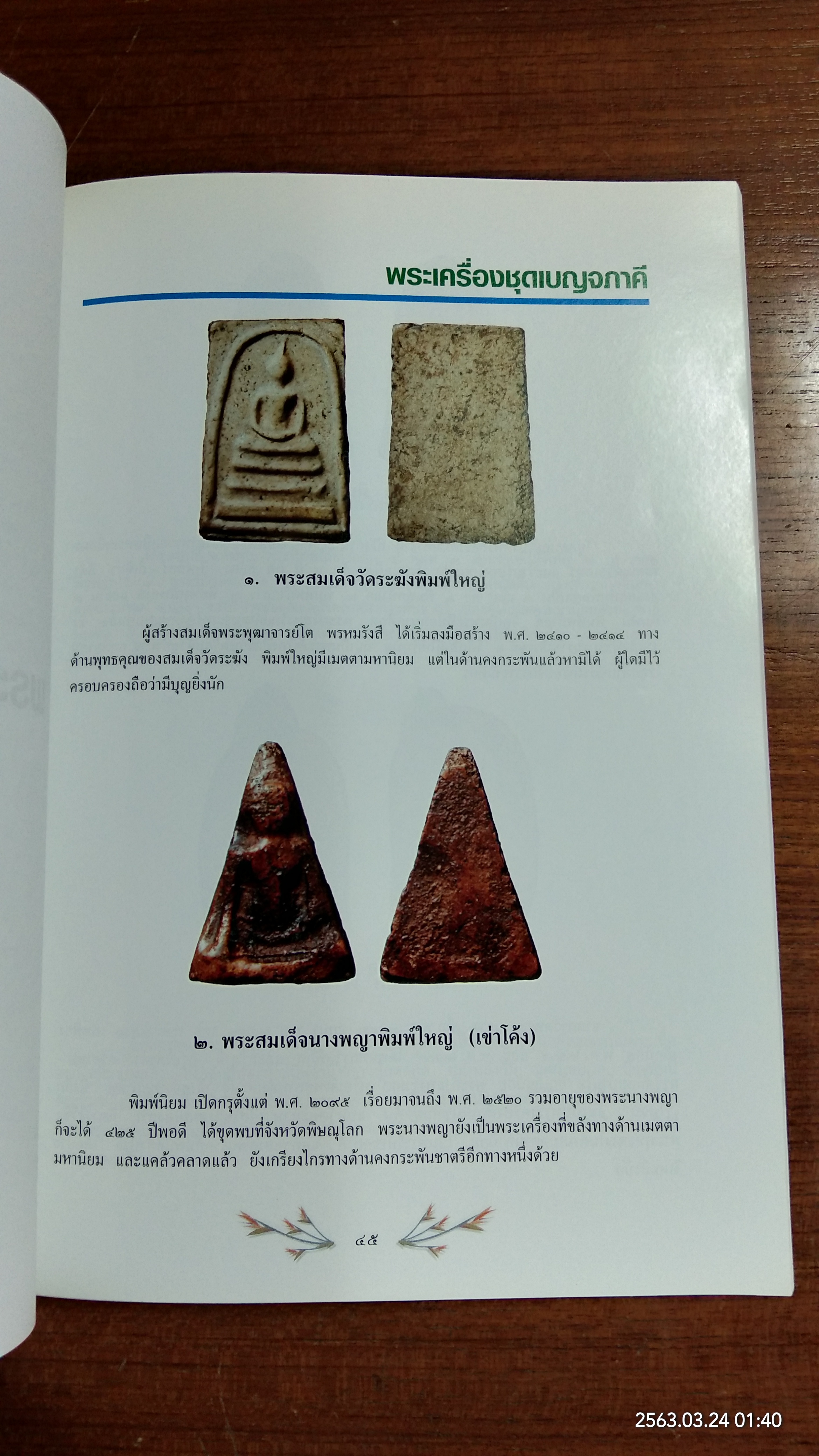 อนุสรณ์ในงานพระราชทานเพลิงศพ พันตำรวจโท จรูญ เหมนิธิ