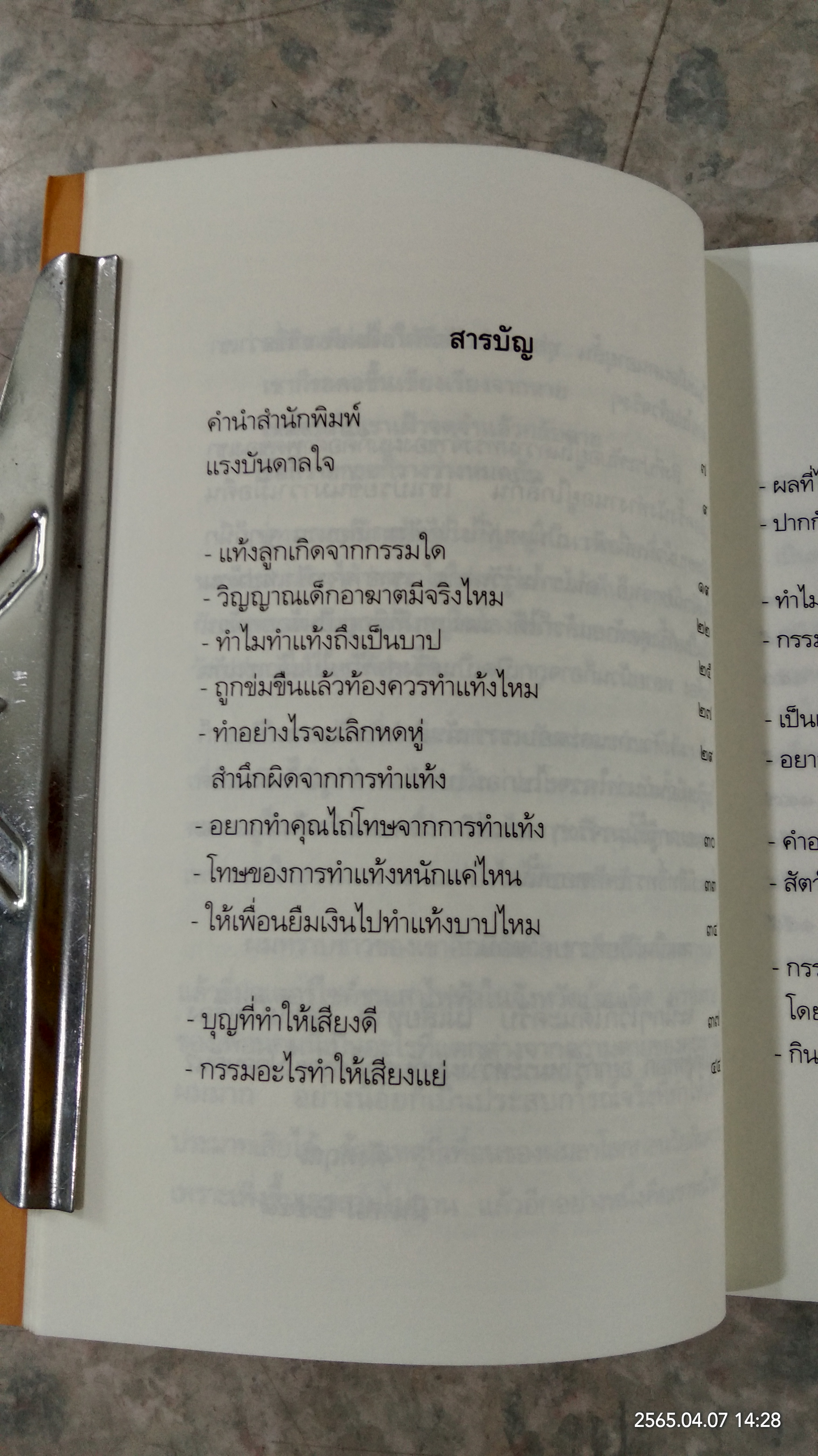 เตรียมเสบียงไว้เลี้ยงตัว ๖ / ดังตฤณ