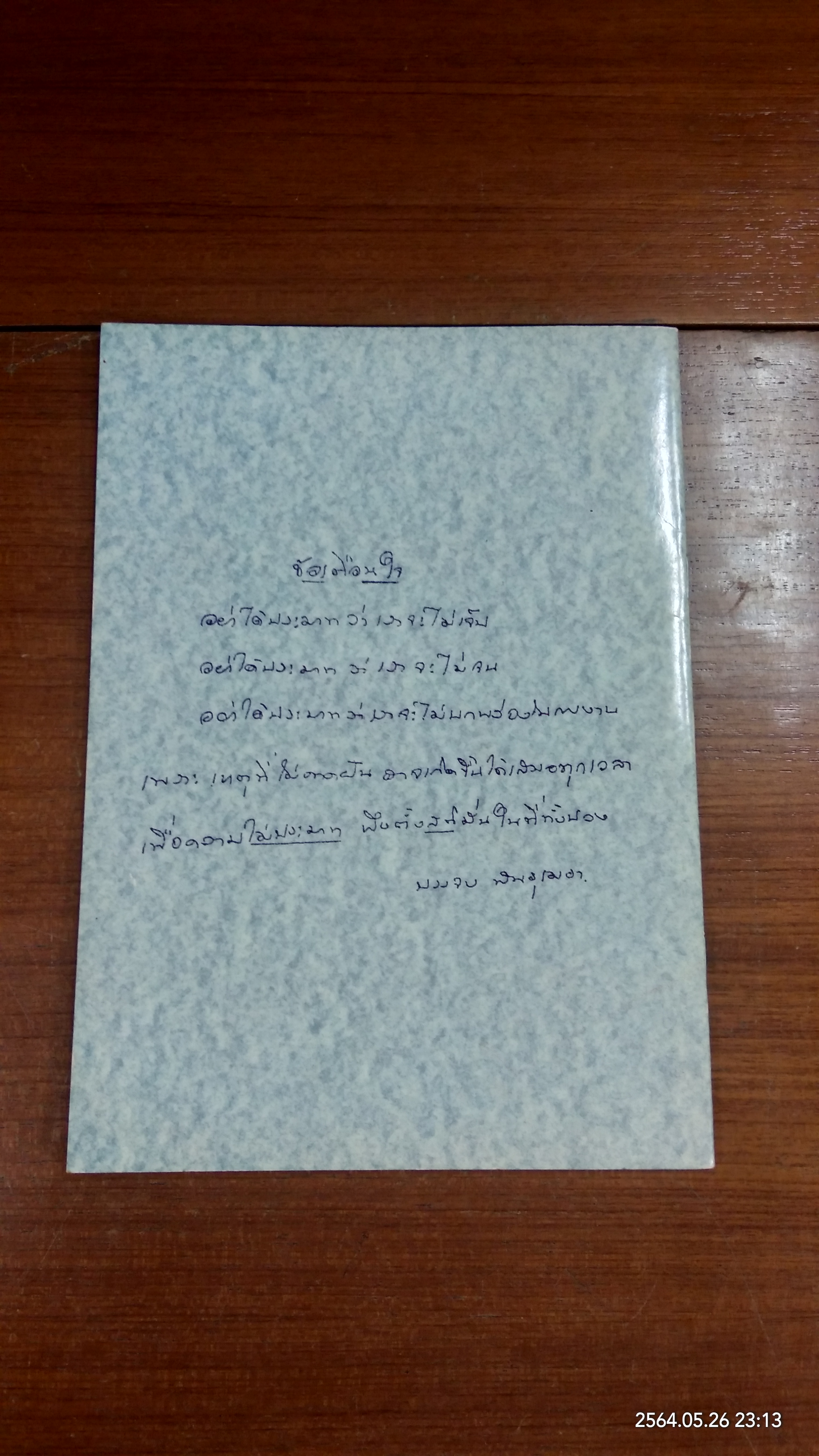 การก่อตั้งห้องสมุดศาสตราจารย์ ดร.คุณบรรจบ พันธุเมธา