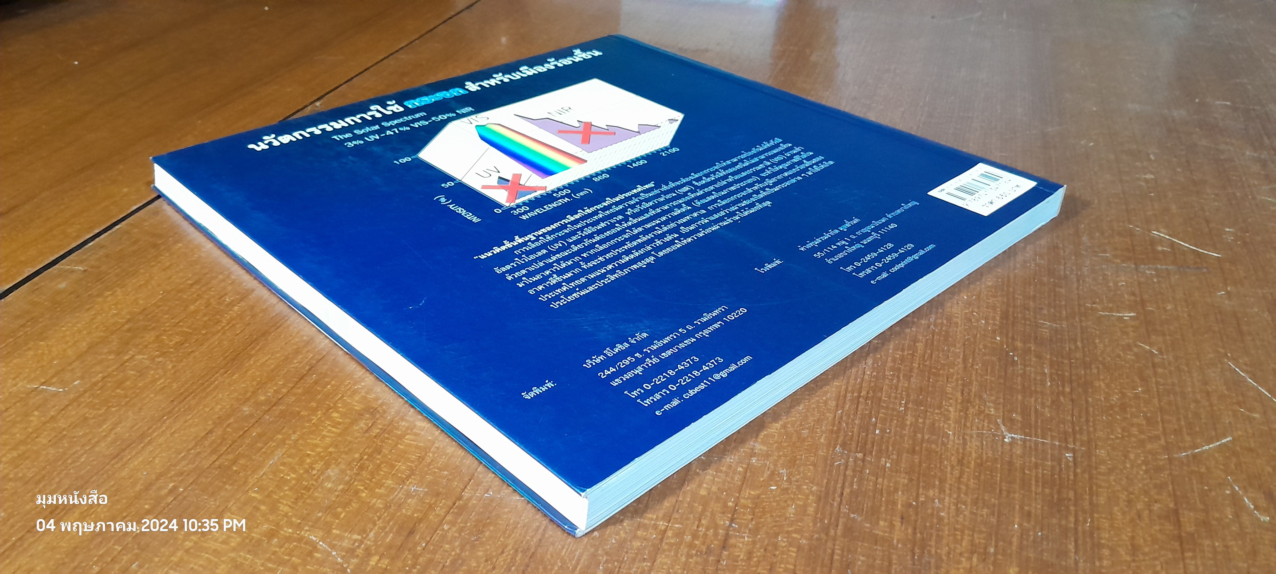 นวัตกรรมการใช้ กระจก สำหรับเมืองร้อนชื้น / ศ.ดร.สุนทร บุญญาธิการ