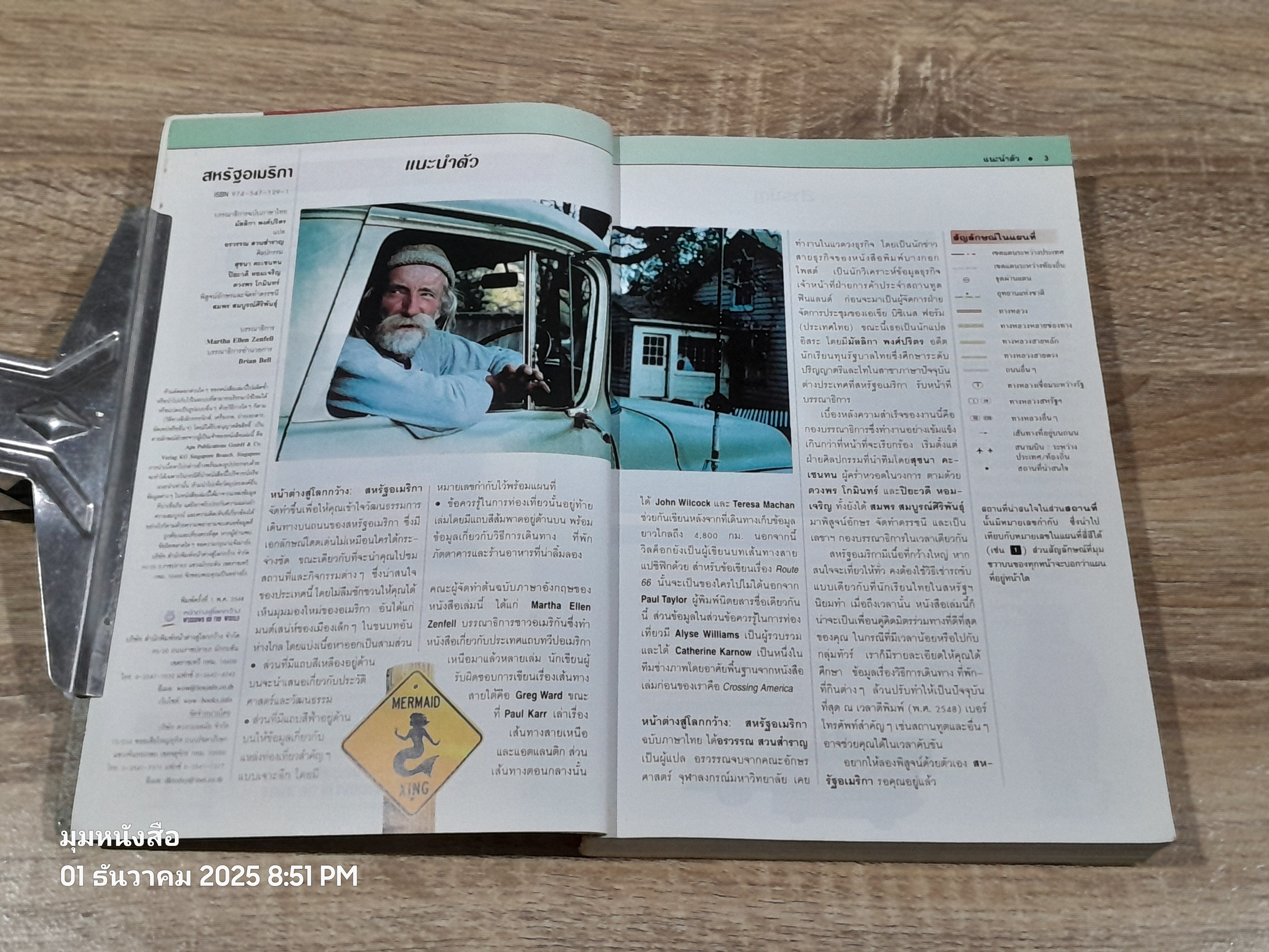 หน้าต่างสู่โลกกว้าง : สหหรัฐอเมริกา