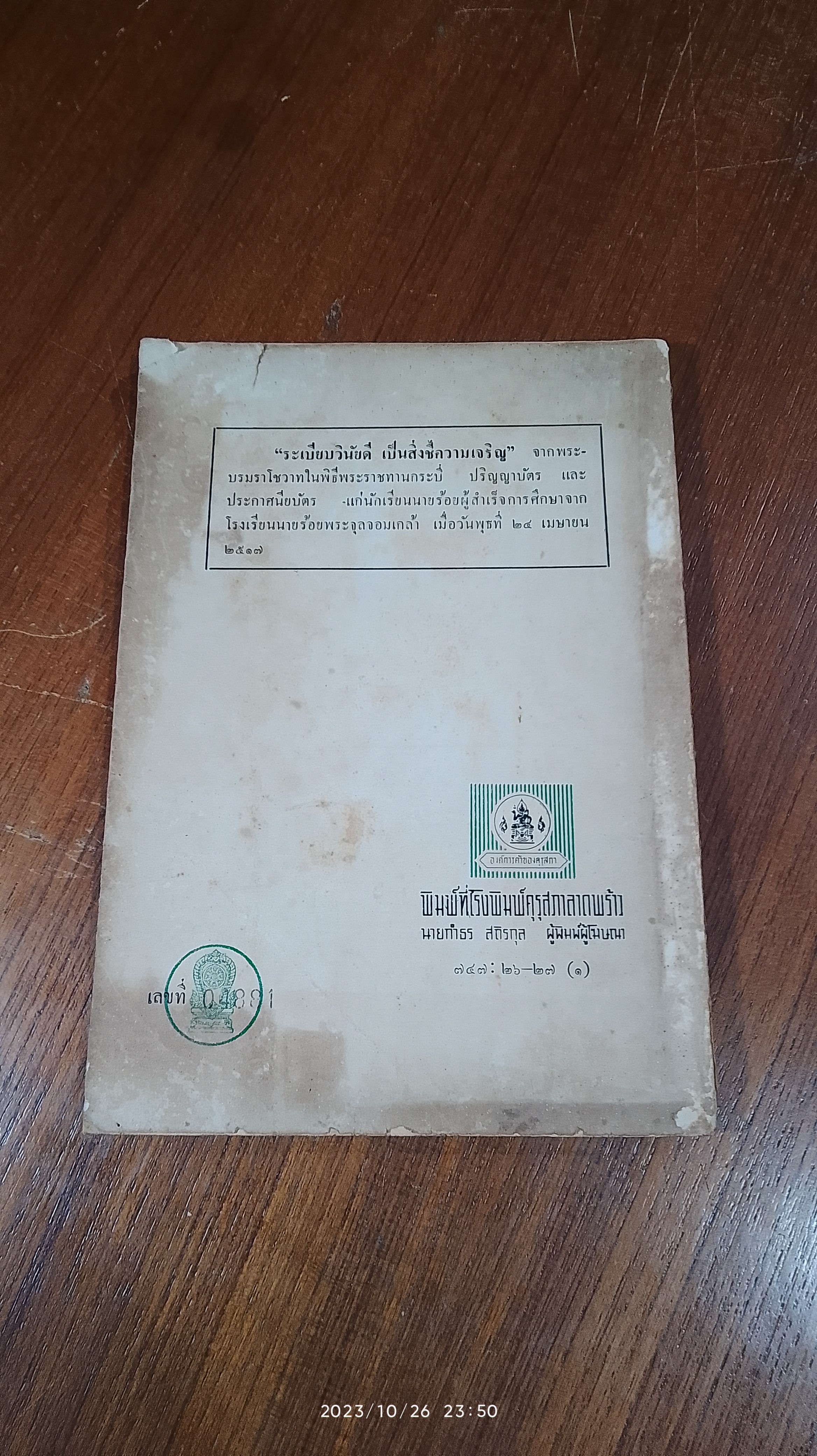 ป่าดงพงพี ตอน โมวกลี