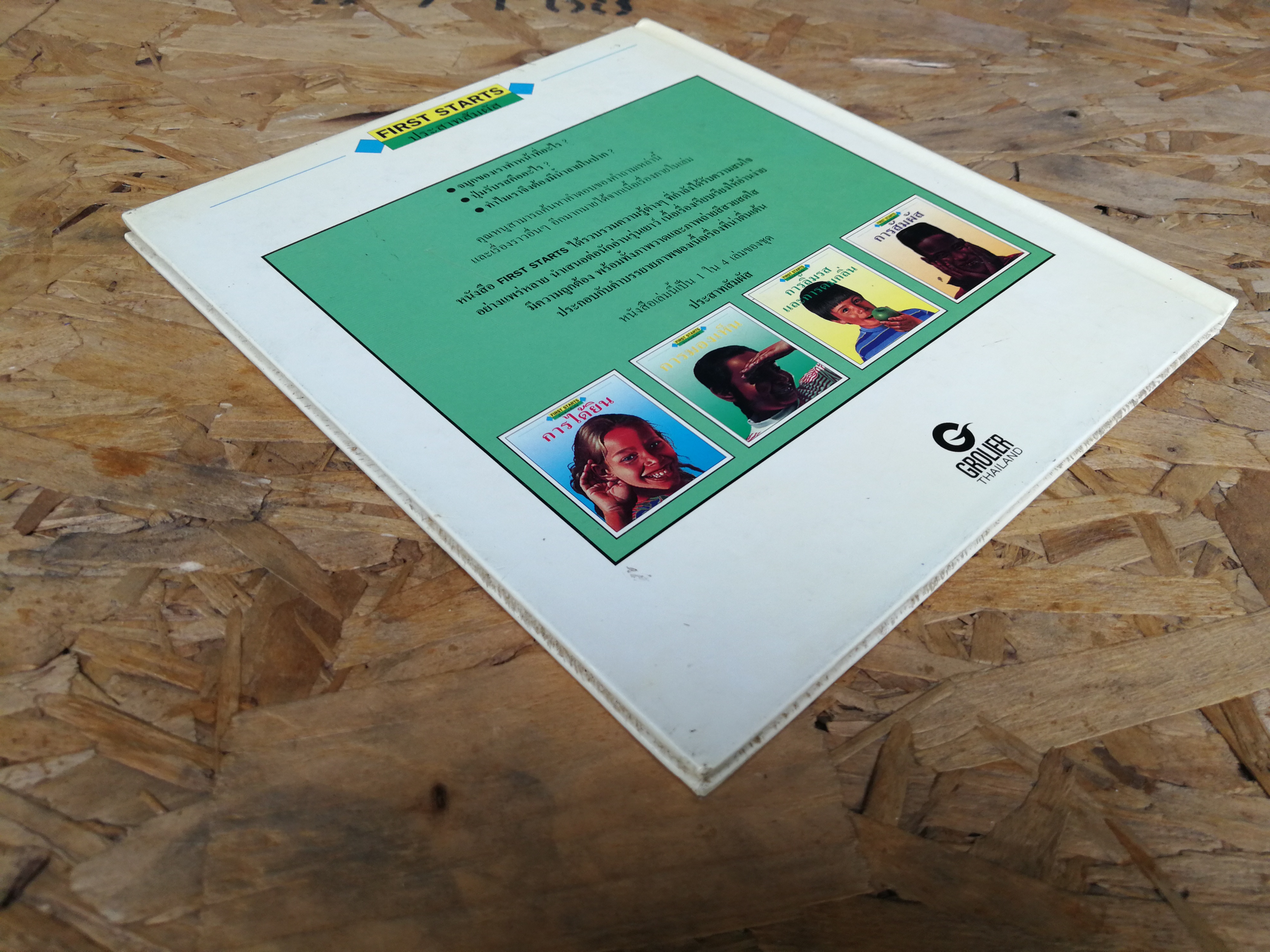 การลิ้มรสและการดมกลิ่น / ลิลเลียน ไร้ท์ / โกรเลียร์