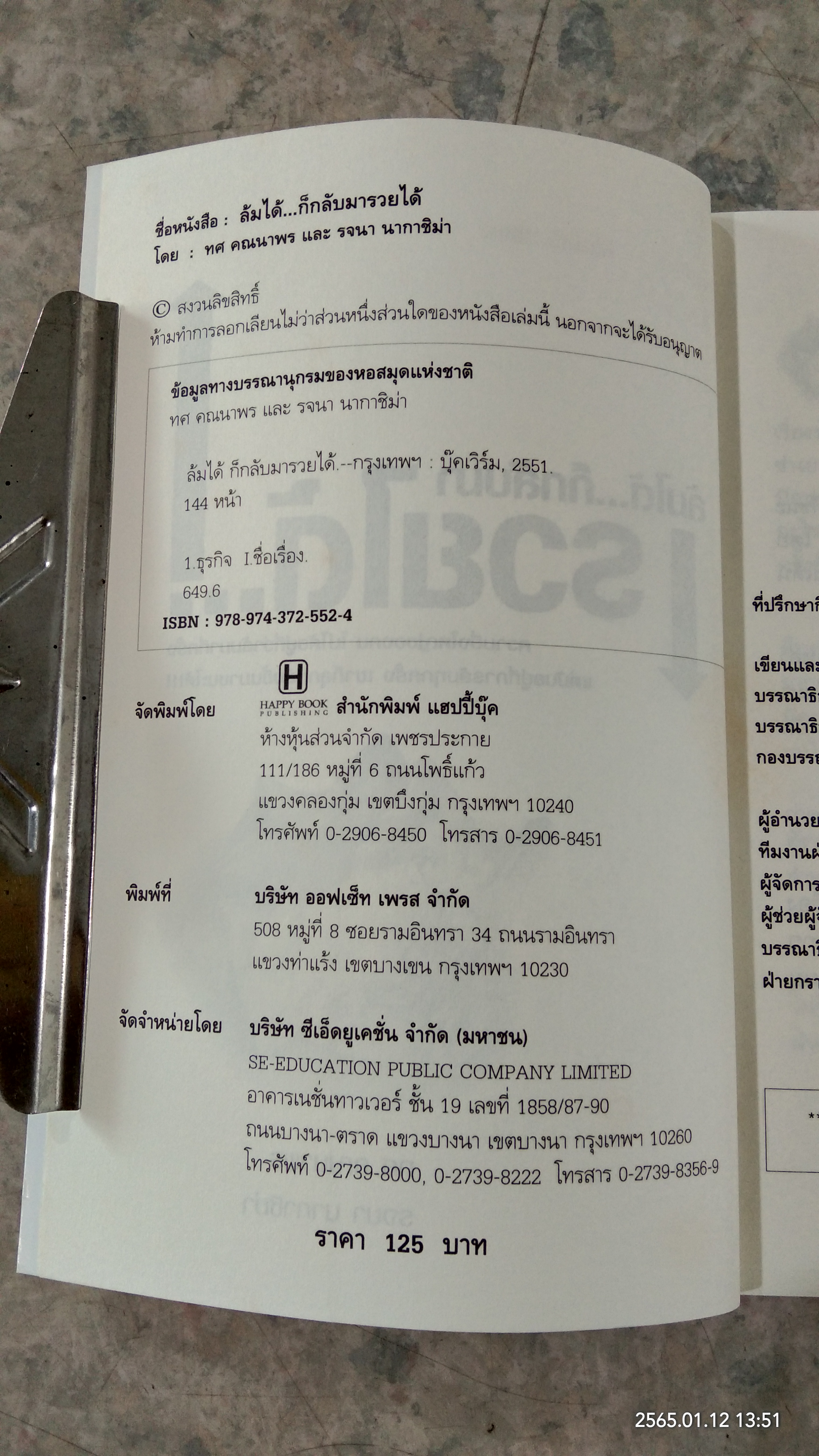 ล้มได้...ก็กลับมารวยได้ / ทศ คณนาพร