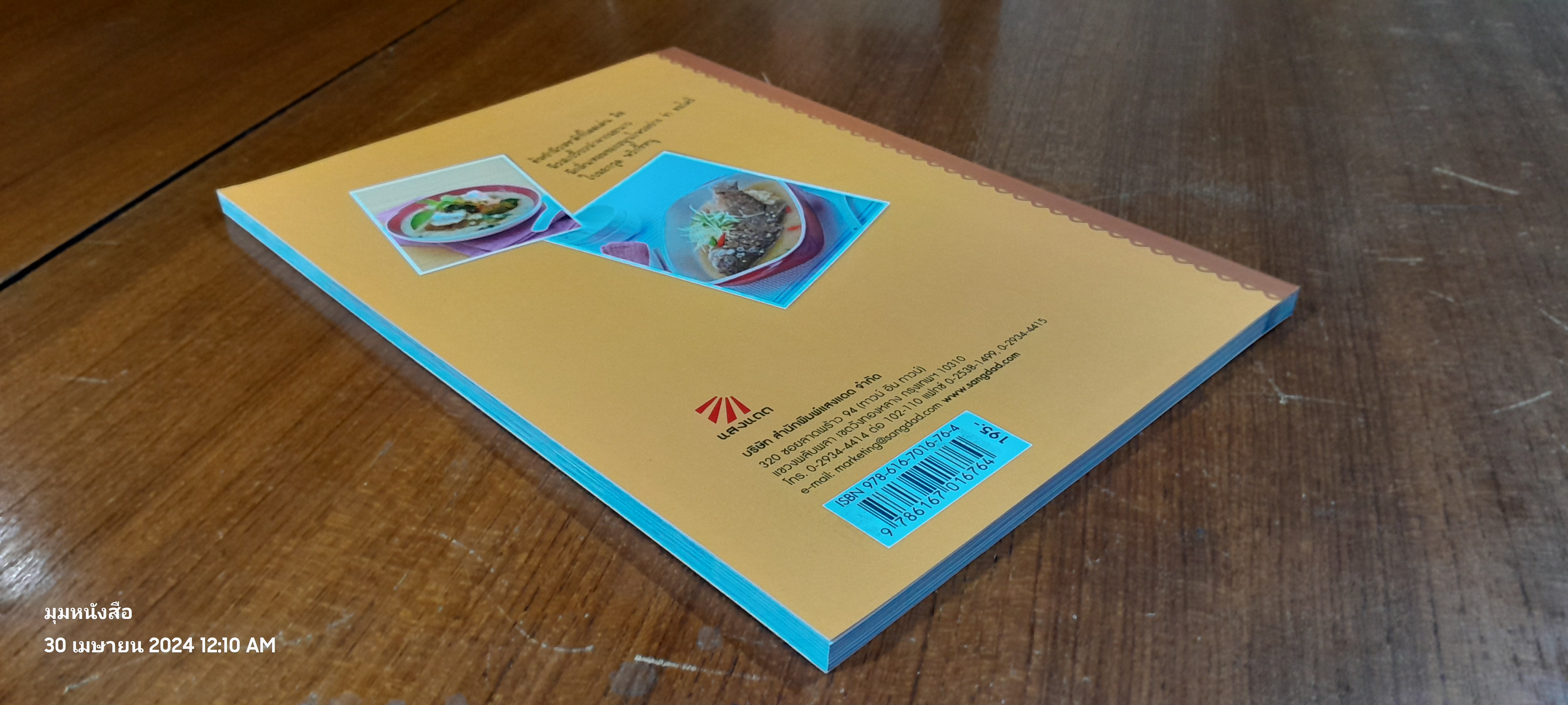 ต้มยำ ต้มส้ม / แสงแดด