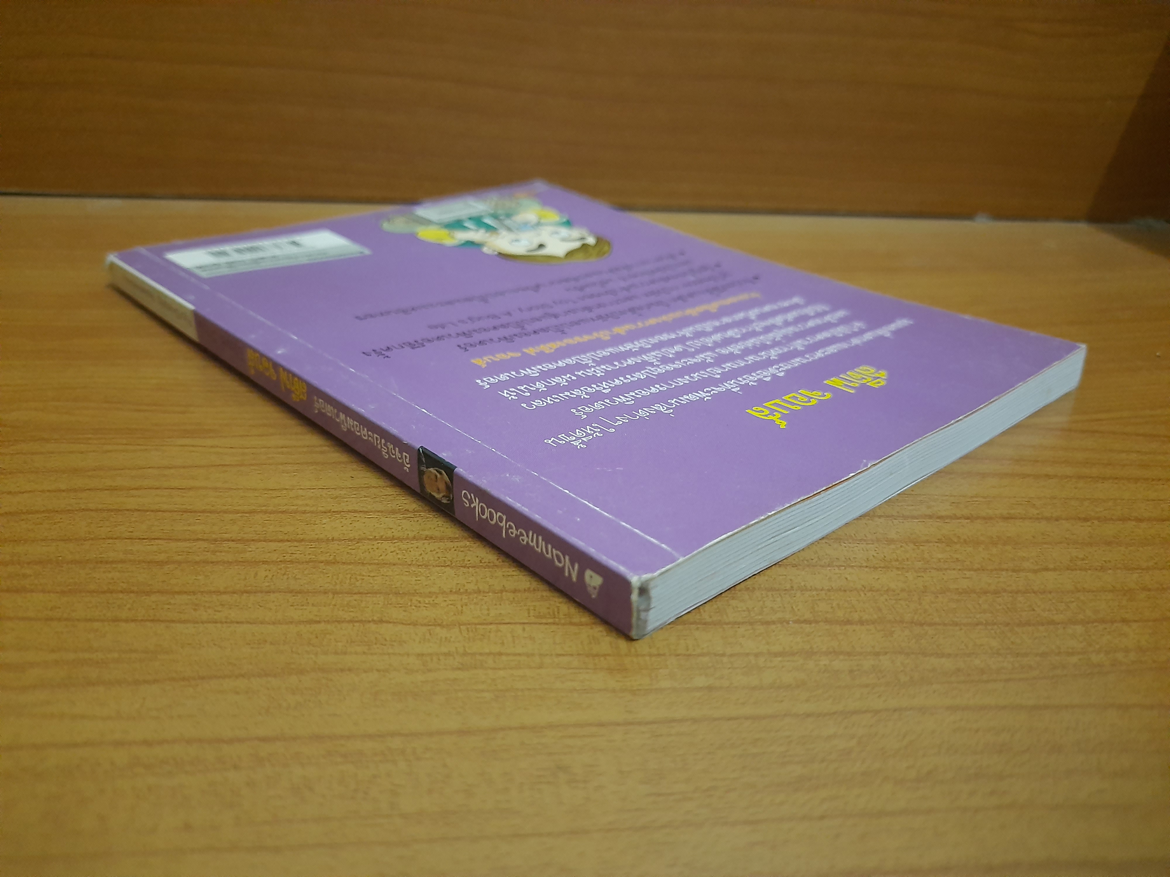 อัจฉริยะคอมพิวเตอร์ สตีฟ จอบส์ / Ryu Gi-young ปวีณา แย้มสี แปล