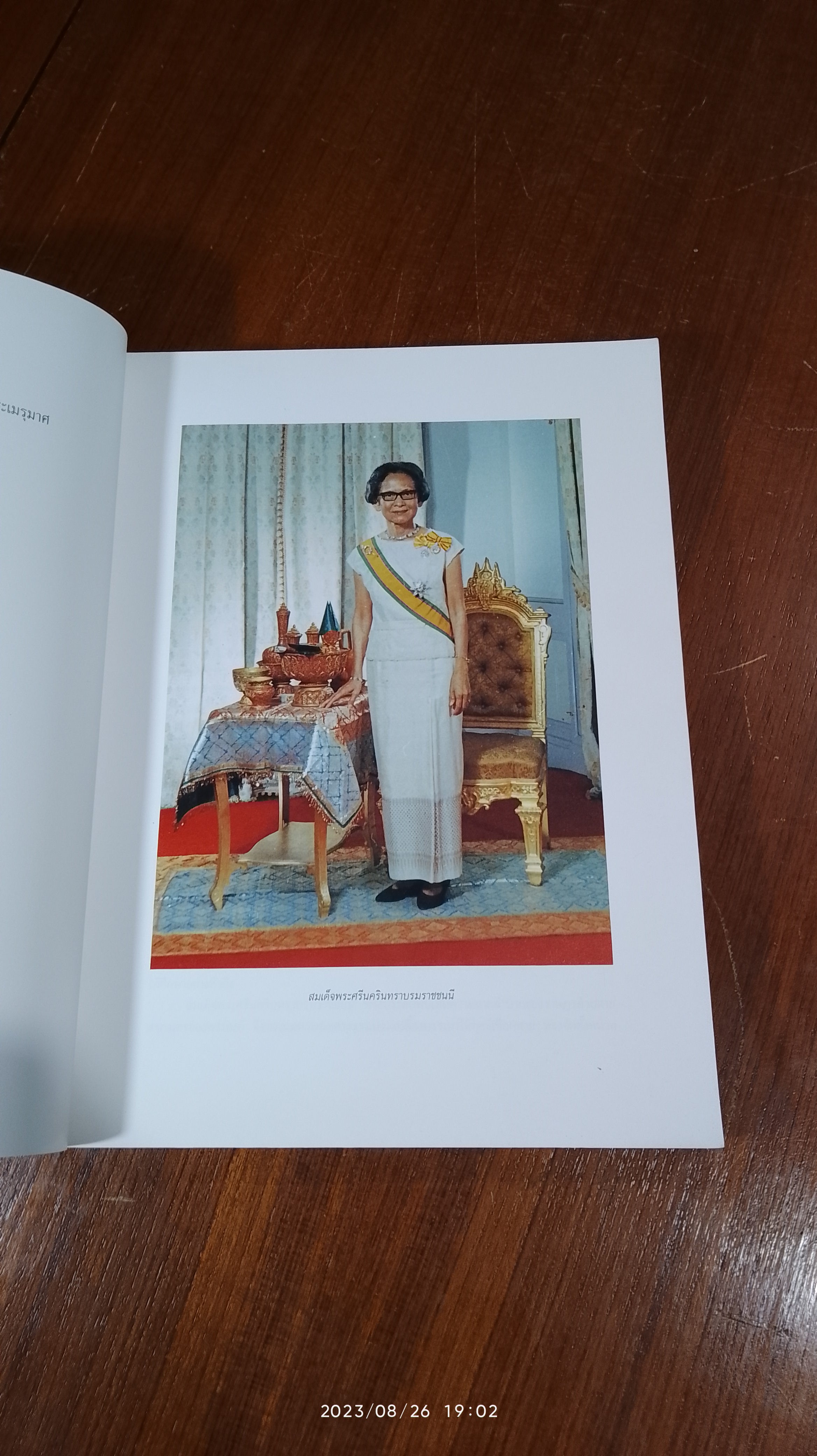 เครื่องประกอบพระราชอิสริยยศ ราชยาน ราชรถ และพระเมรุมาศ : งานพระราชพิธีถวายพระเพลิงพระบรมศพ สมเด็จพระศรีนครินทราบรมราชชนนี