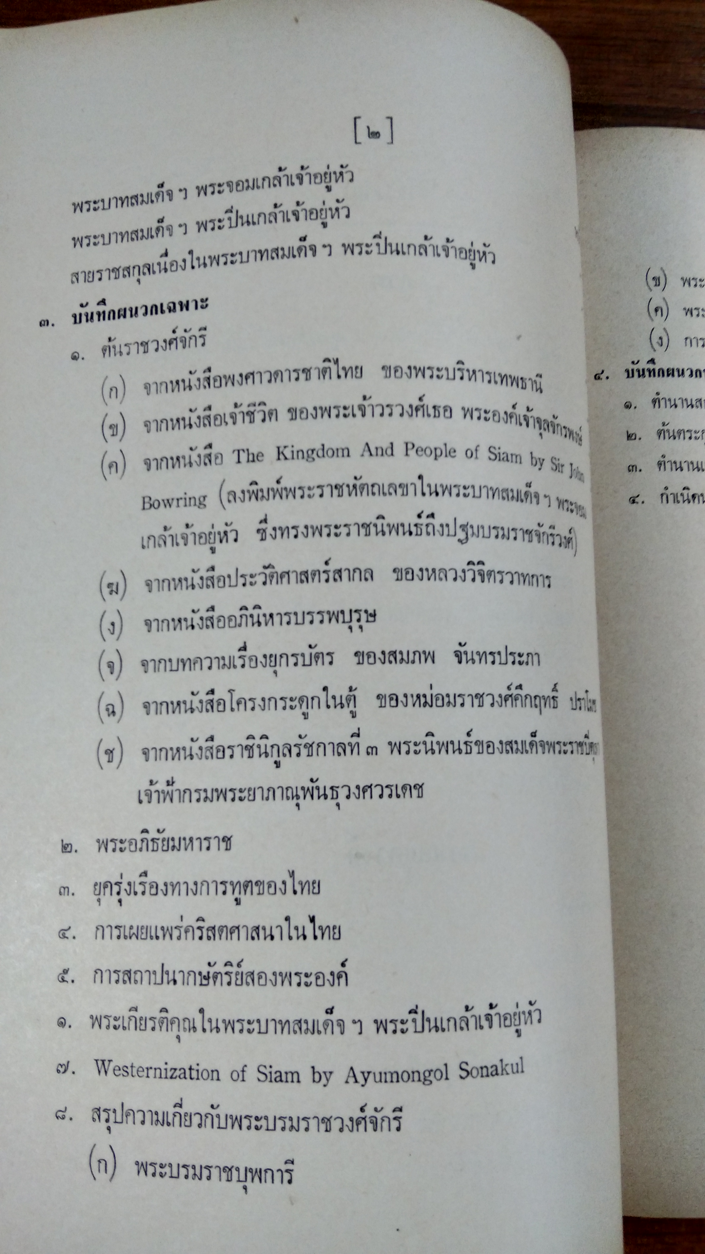 อนุสรณ์ในงานพระราชทานเพลิงศพ พลเอกหลวงกัมปนาทแสนยากร (กำปั่น อุตระวณิชย์)