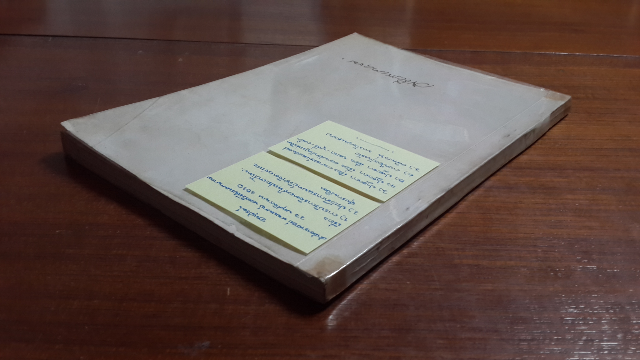 อนุสรณ์ในการพระราชทานเพลิงศพ ศาสตราจารย์ นายแพทย์ หลวงวิเชียรแพทยาคม