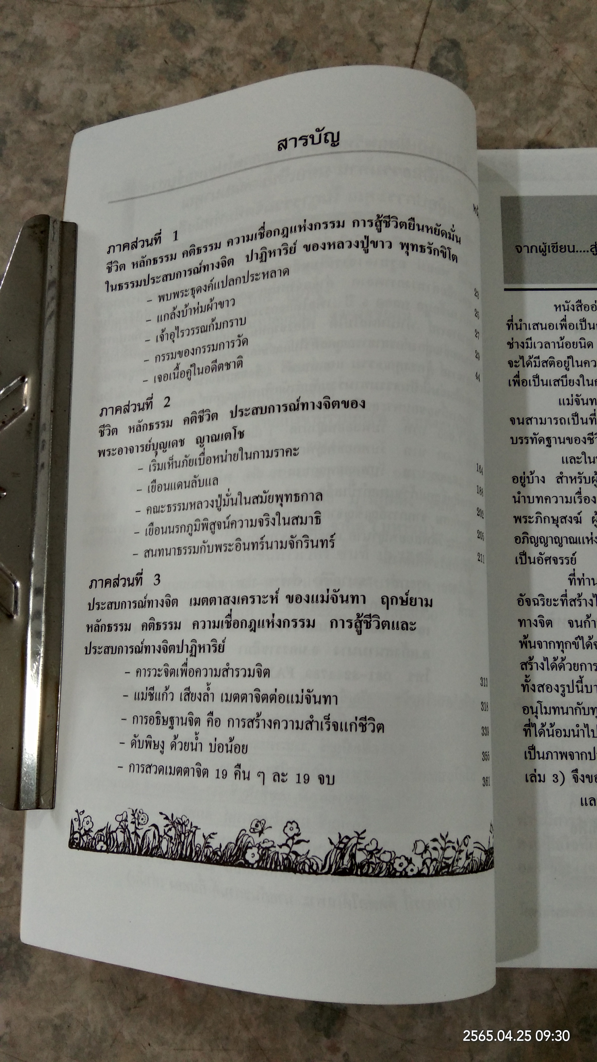 อ่านก่อนตาย 4 / ภันธกานต์ กิ้มทอง