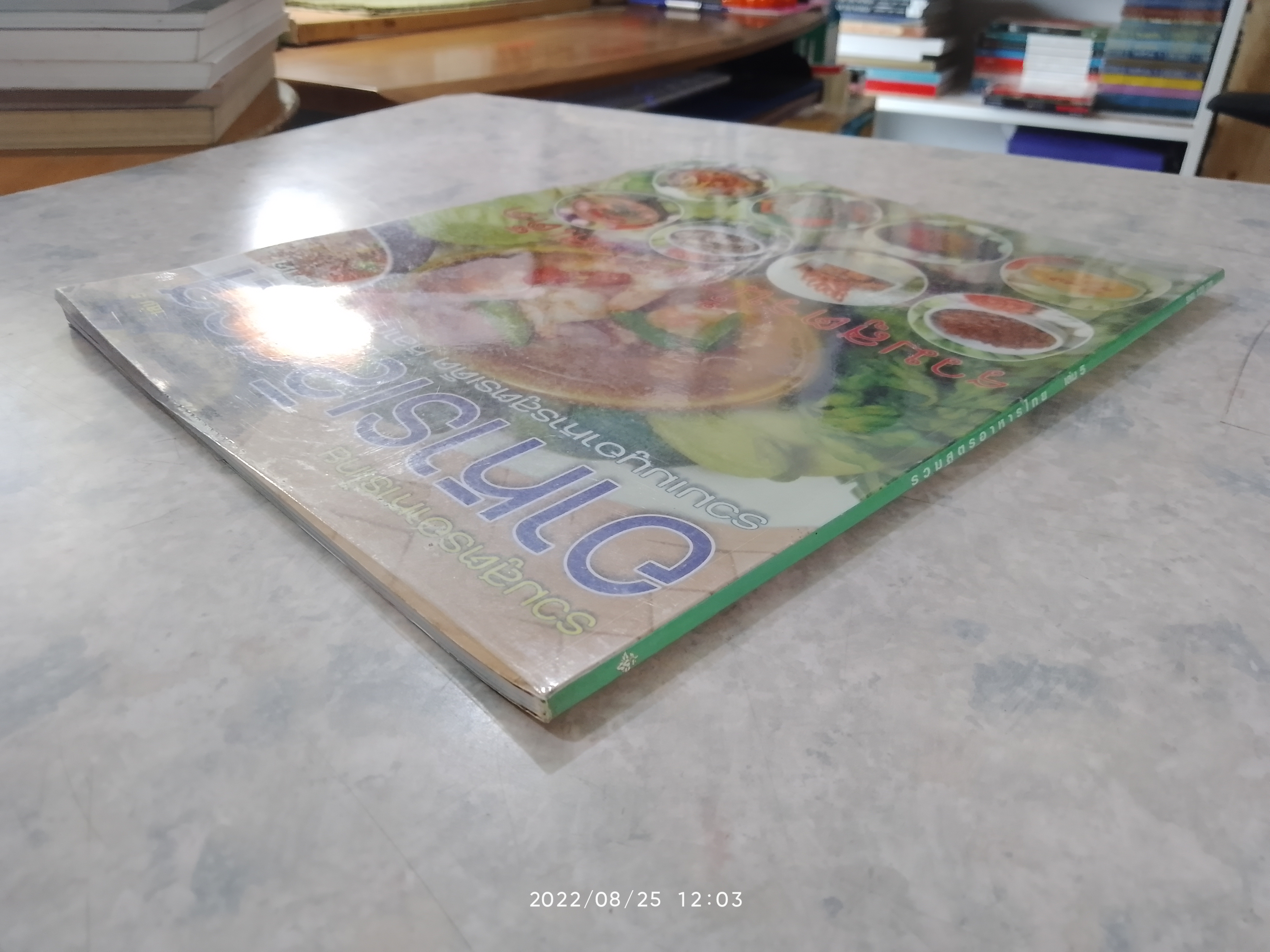 รวมสูตรอาหารไทย เล่ม 5