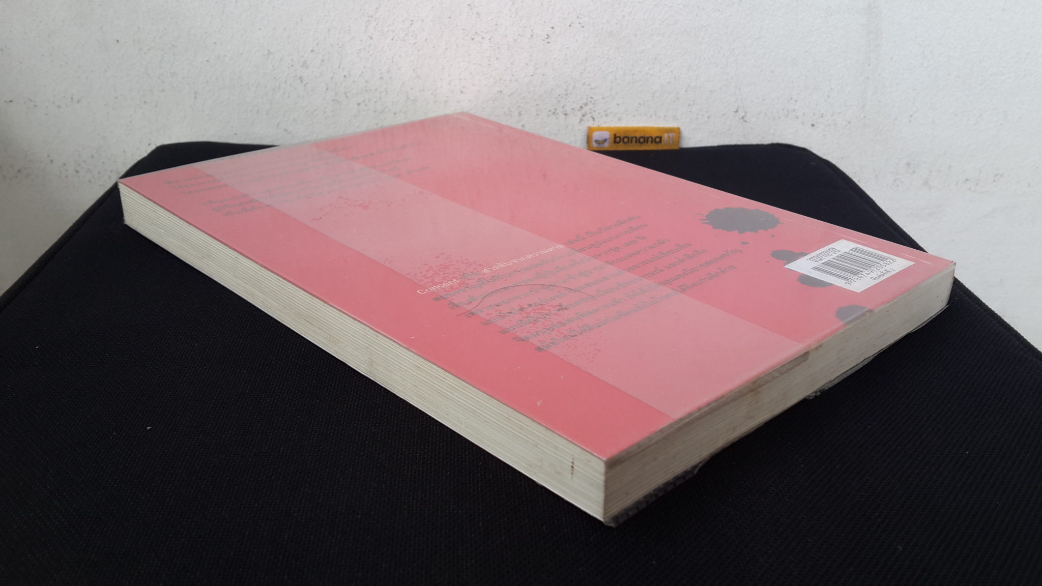 สารลับจากความตาย / ทากุจิ แรนดี