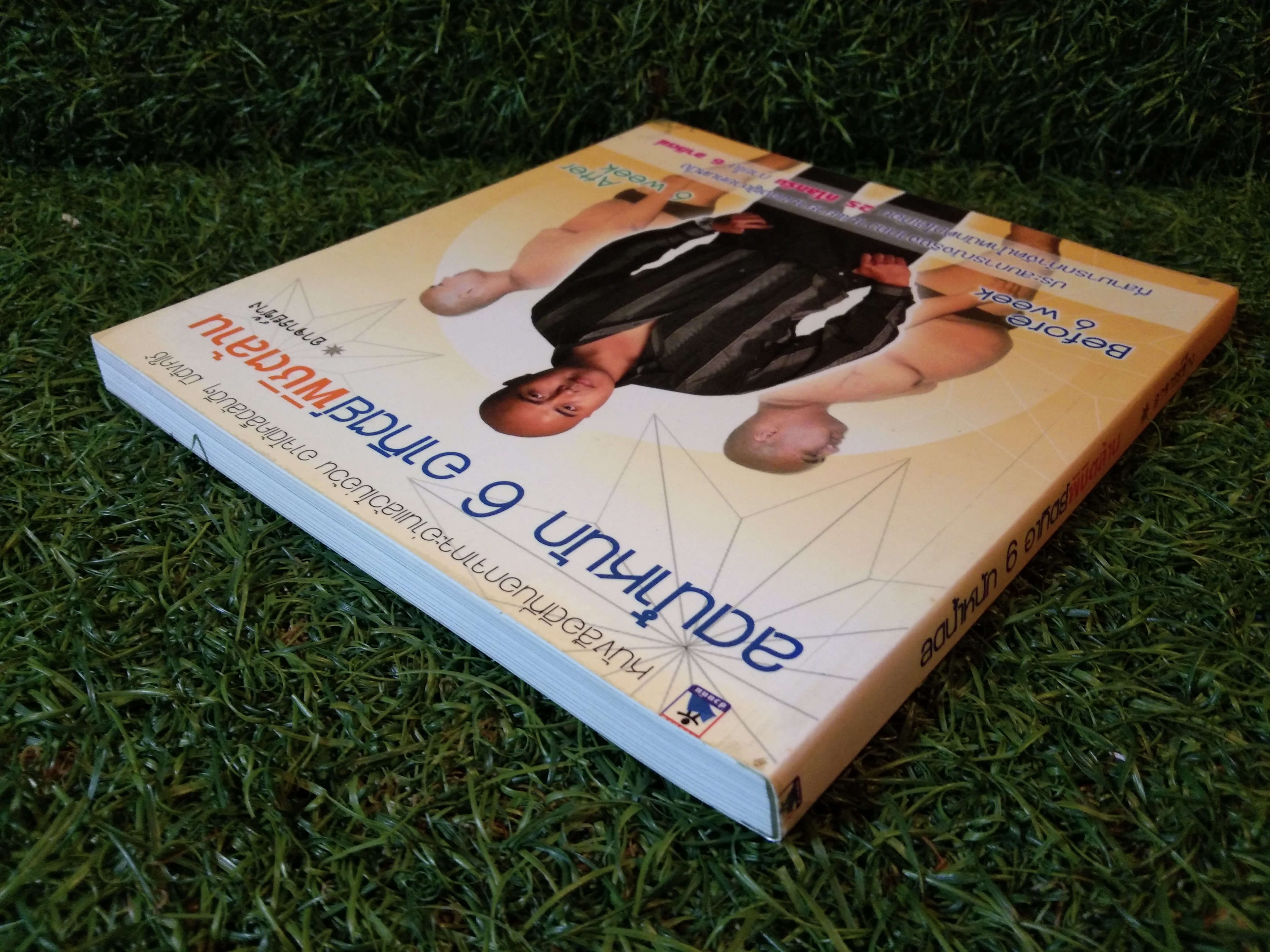 ลดน้ำหนัก 6 อาทิตย์พิชิตล้าน / อาจารย์ช้าง