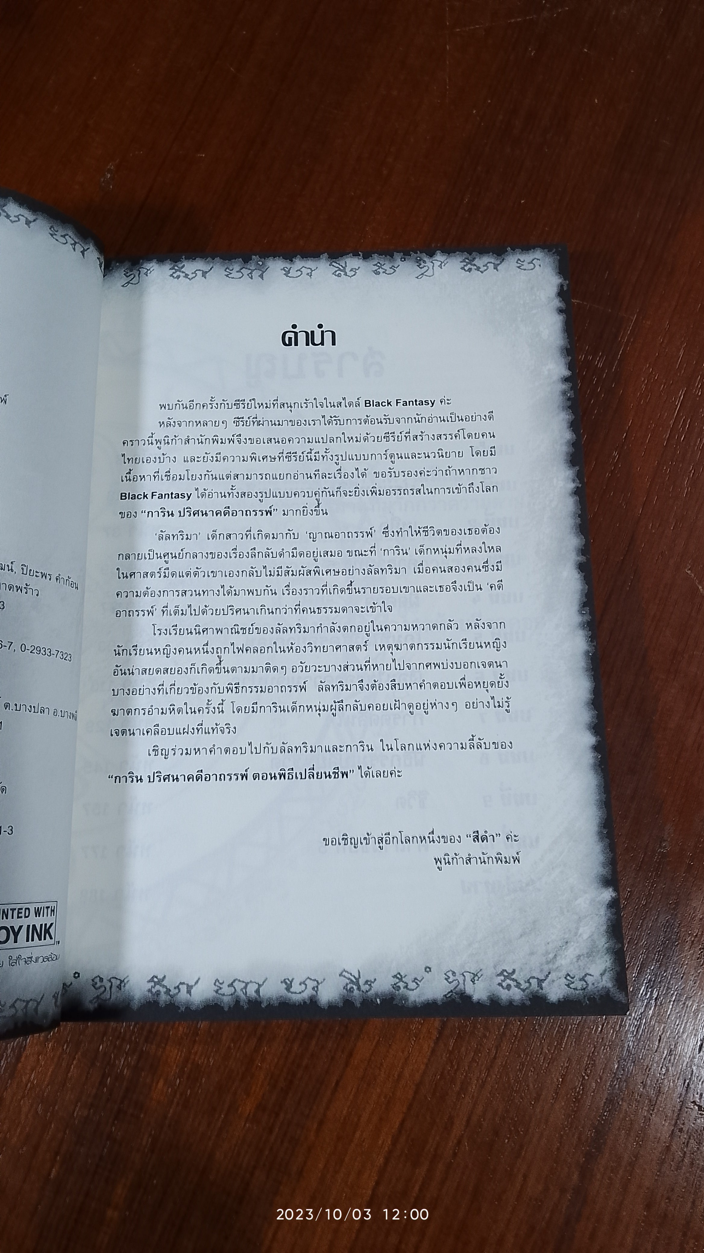 การิน ปริศนาคดีอาถรรพ์ ตอน พิธีเปลี่ยนชีพ / อัยย์