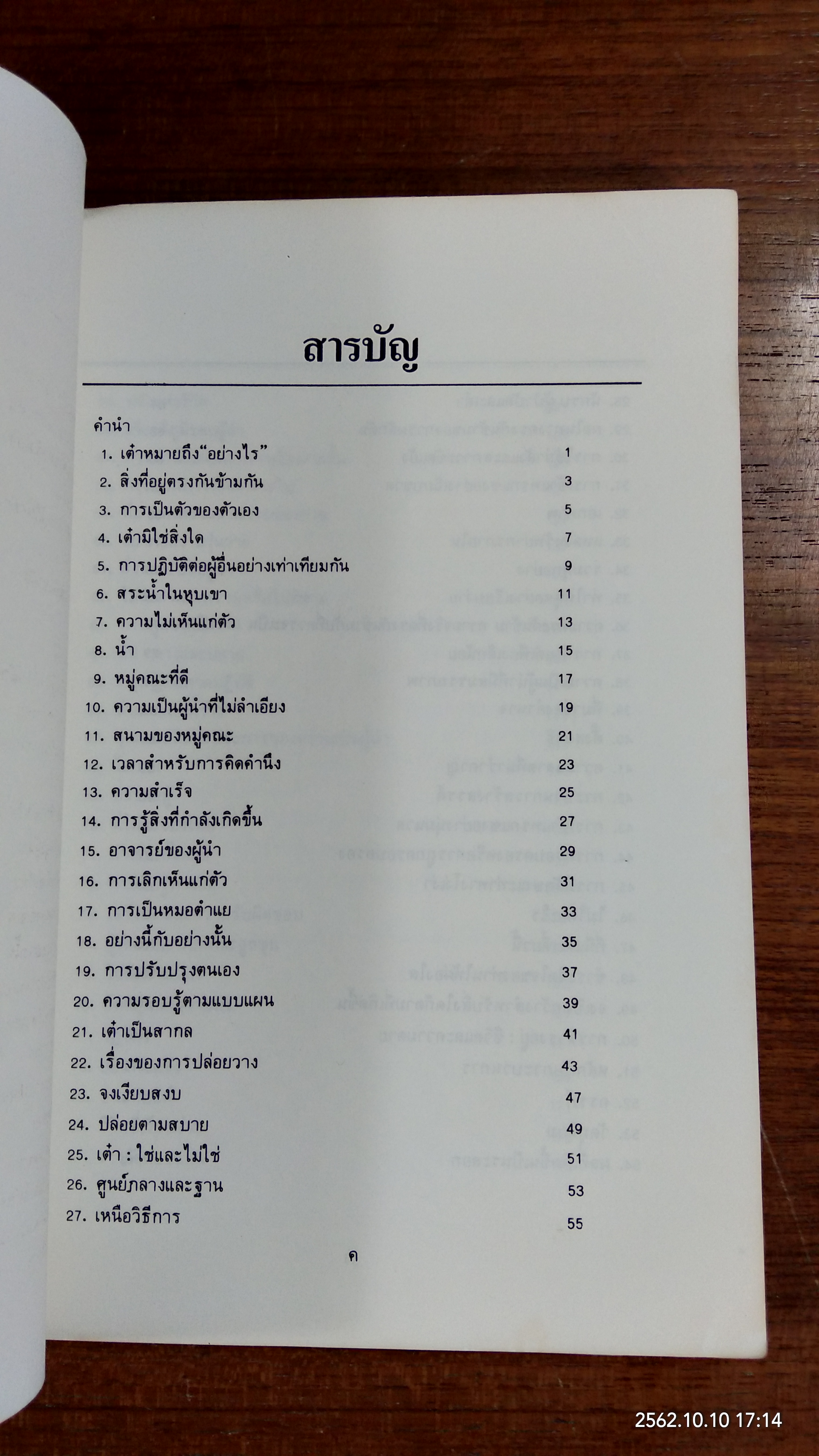 การบริหารงานแบบเต๋า / บุญมาก พรหมพ้วย
