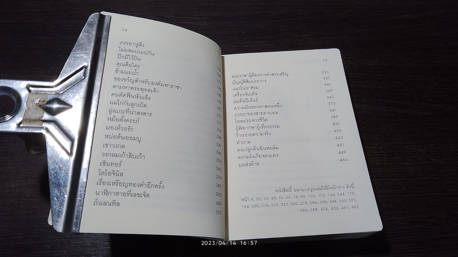 จะเล่าให้คุณฟัง / ฆอร์เซ่ บูกาย