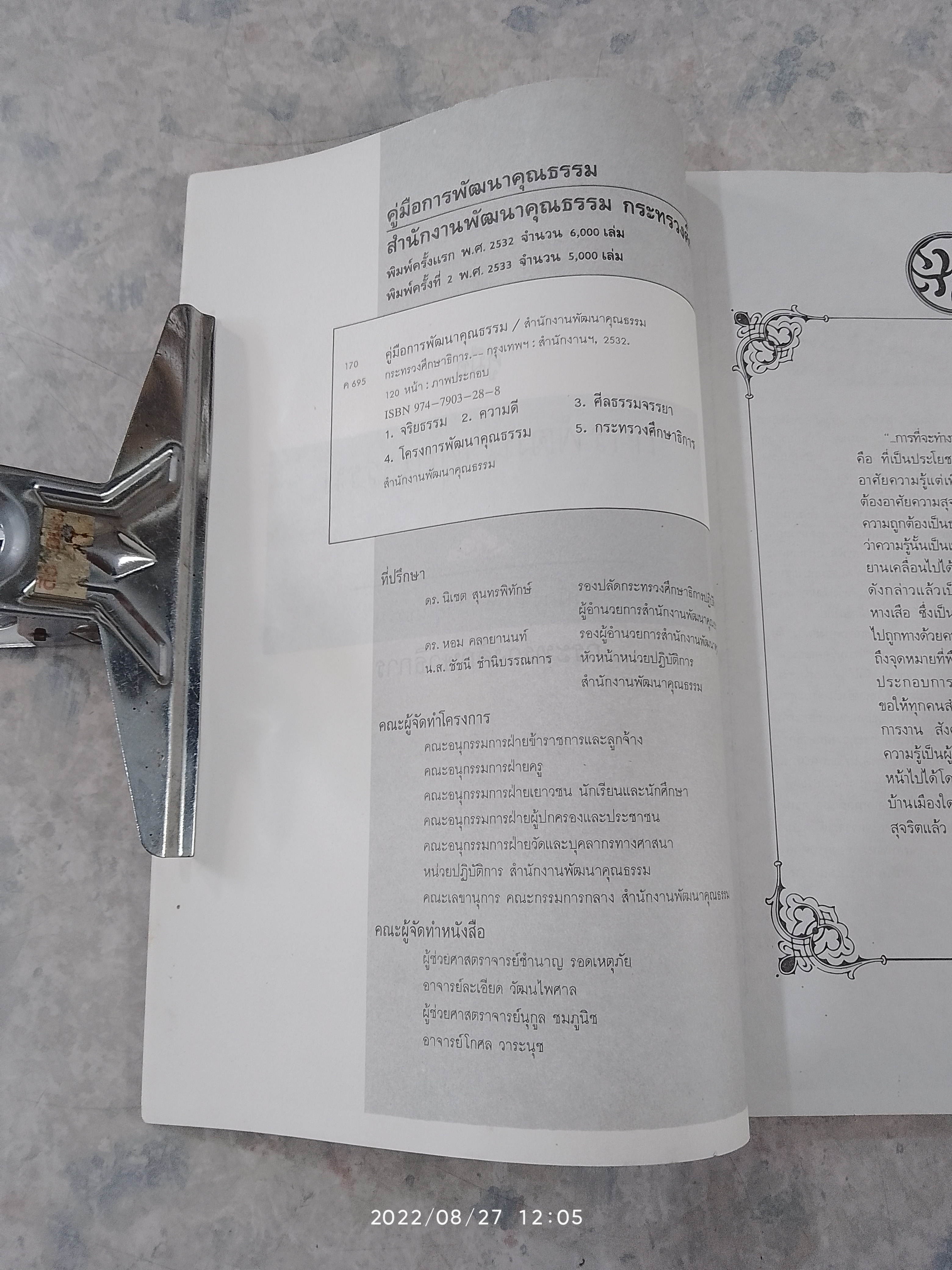 คู่มือการพัฒนาคุณธรรม