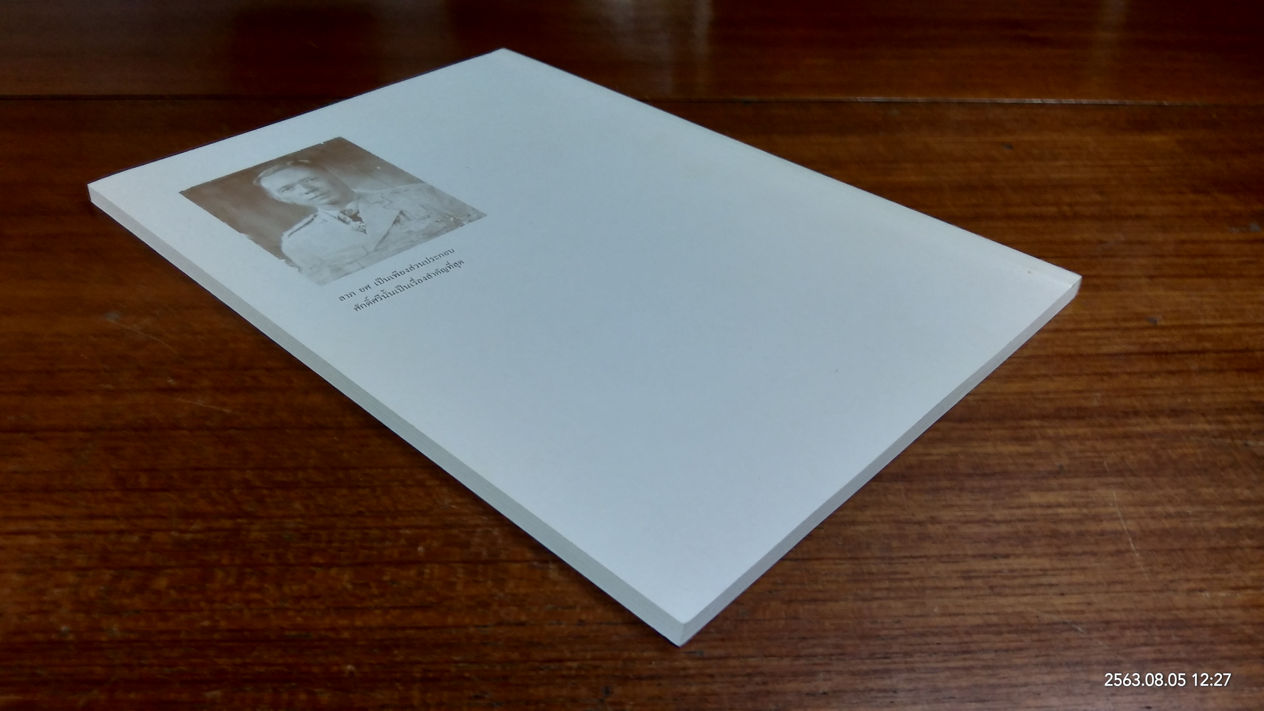 อนุสรณ์ในงานพระราชทานเพลิงศพ พลตรีกฤษฎา ง้าวสุวรรณ