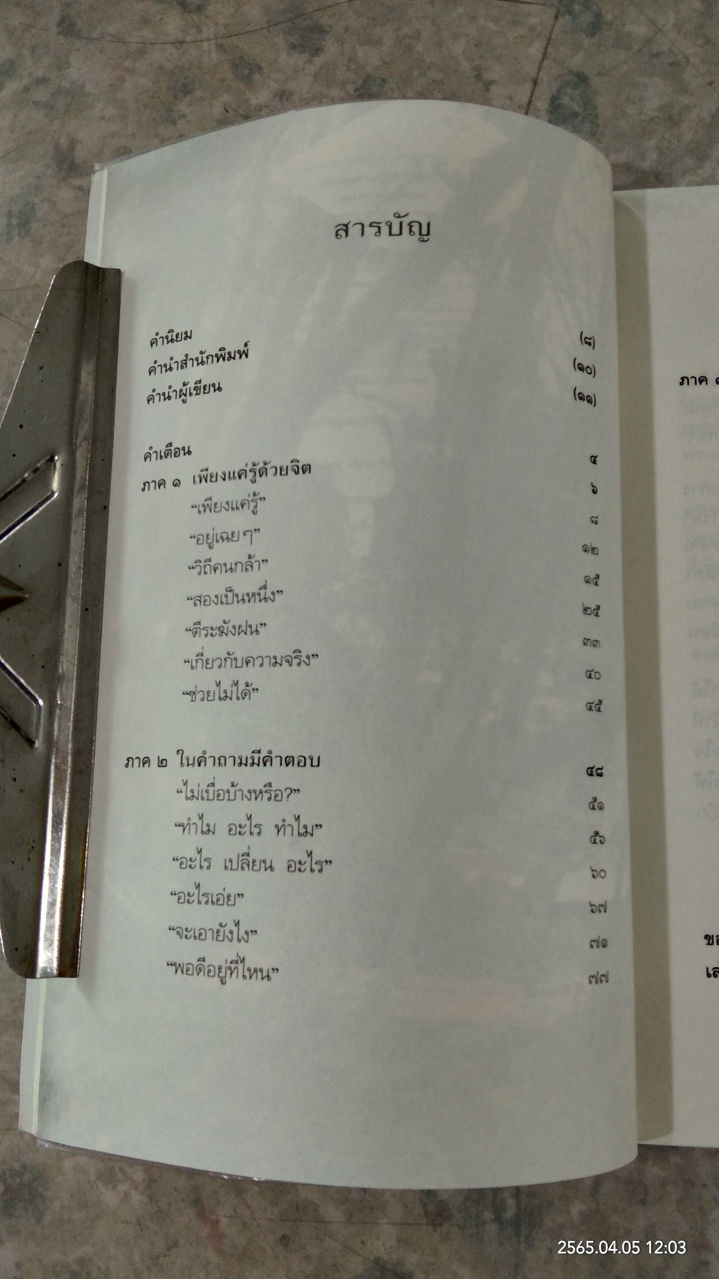 ดูเฉยๆหนึ่งพรรษา / วิมโลภิกขุ