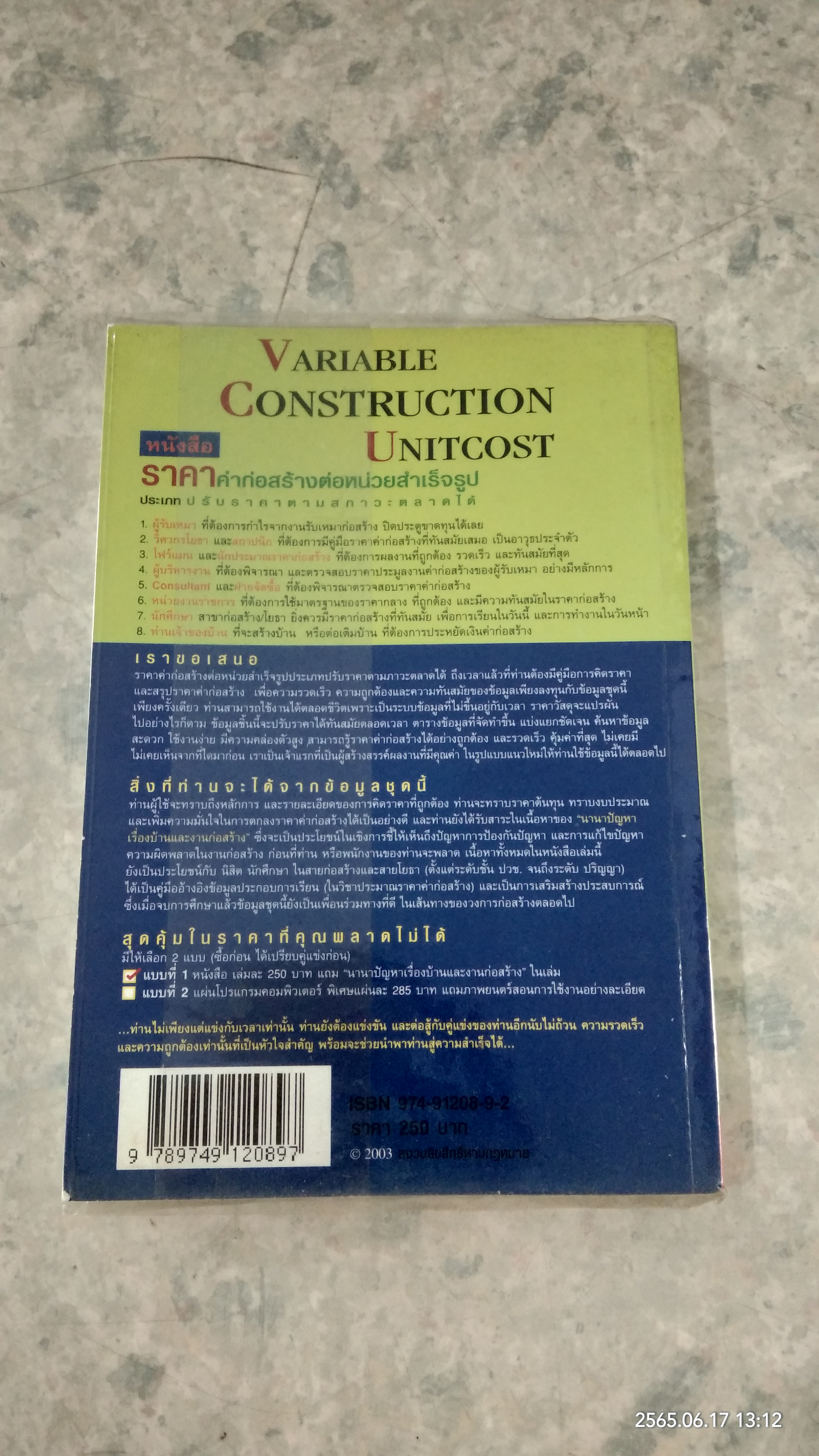 ราคาค่าก่อสร้างต่อหน่วยสำเร็จรูป ประเภท ปรับราคาตามสภาวะตลาดได้