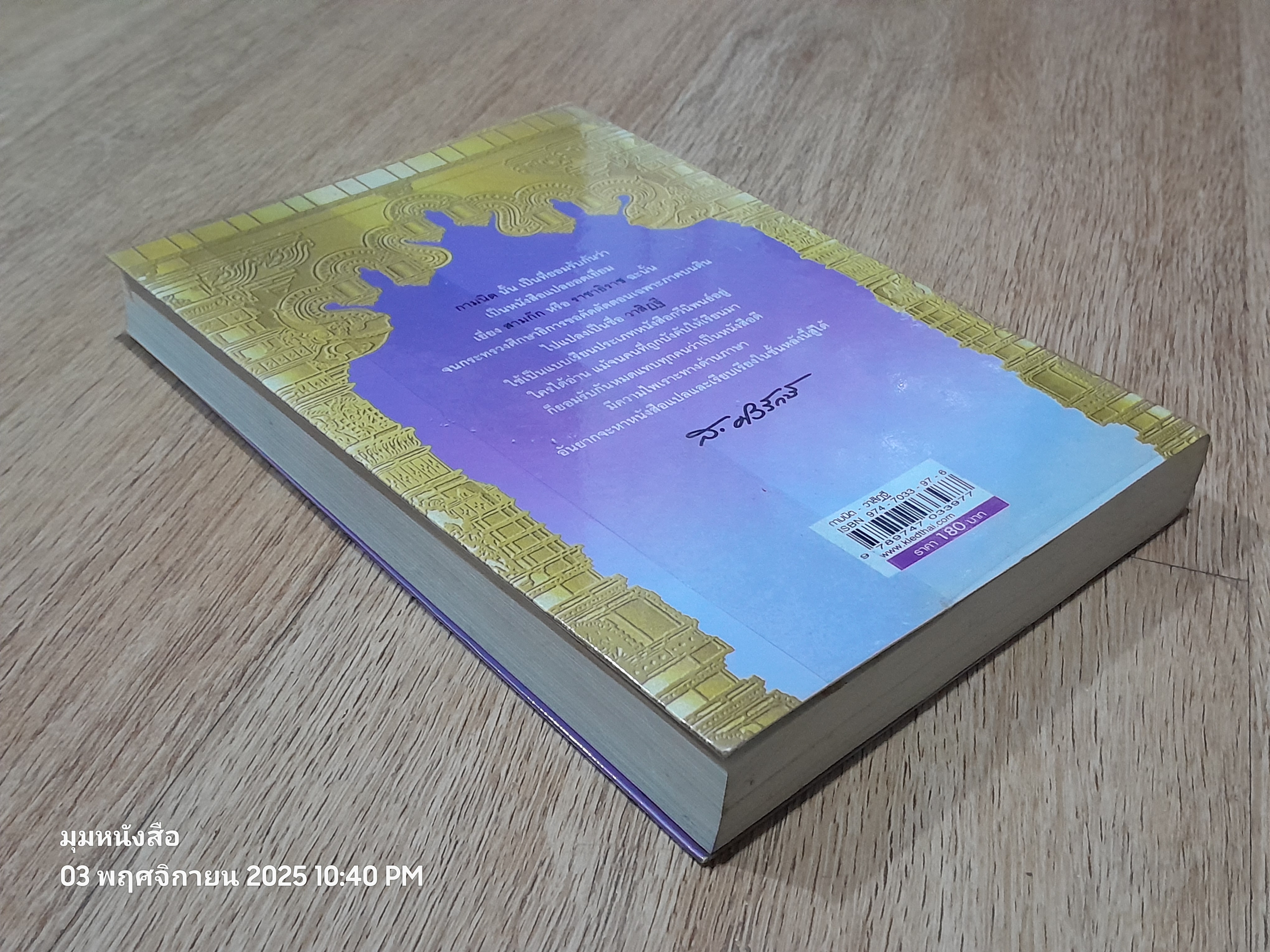 กามนิต - วาสิฏฐี (ฉบับสมบูรณ์) / เสฐียรโกเศศ นาคะประทีป