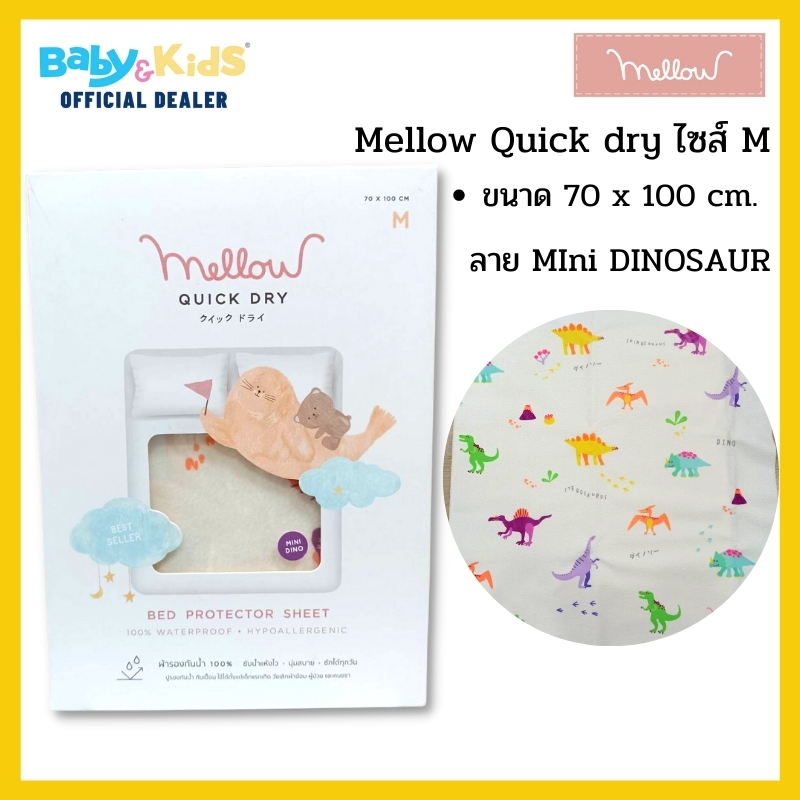 Mellow ผ้ารองกันฉี่ Quick dry ivory ลาย Mini DinoSaur Size.M (100x70cm) ผ้ารองกันน้ำ 100%