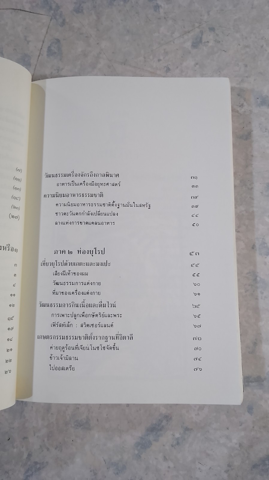 วิถีสู่ธรรมชาติ เล่ม1-3 / มาซาโนบุ ฟูกูโอกะ