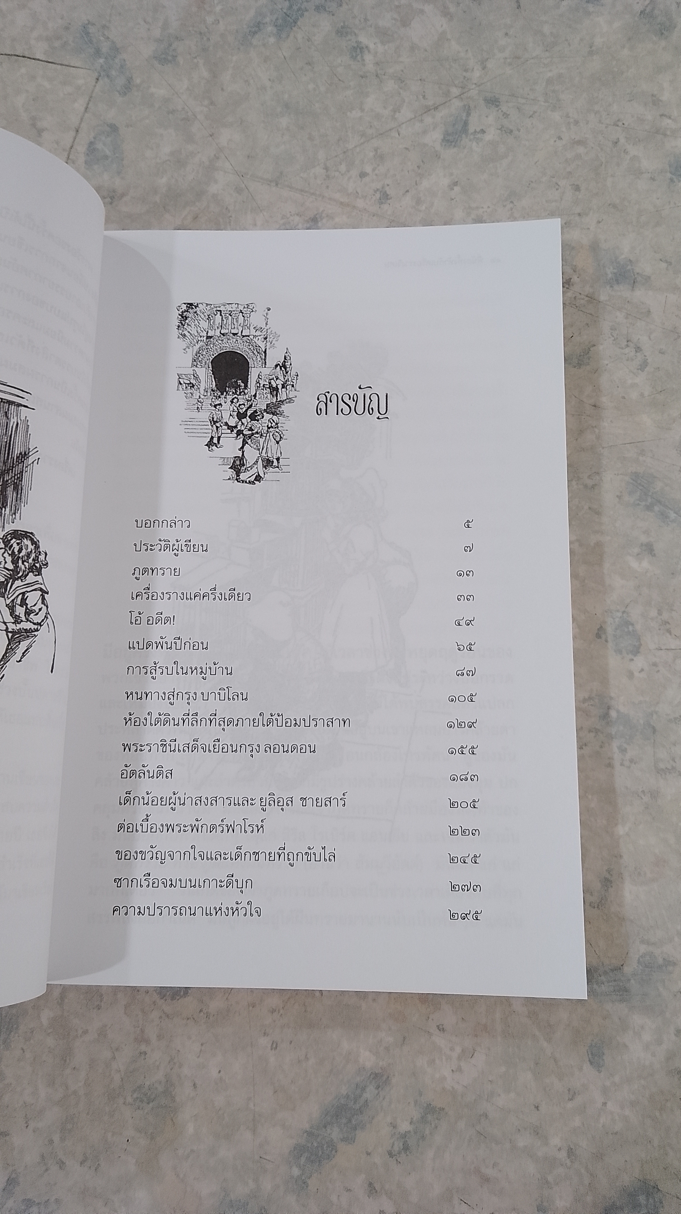 พี่น้องทั้งห้ากับเครื่องรางวิเศษ / อี.เนสบิต