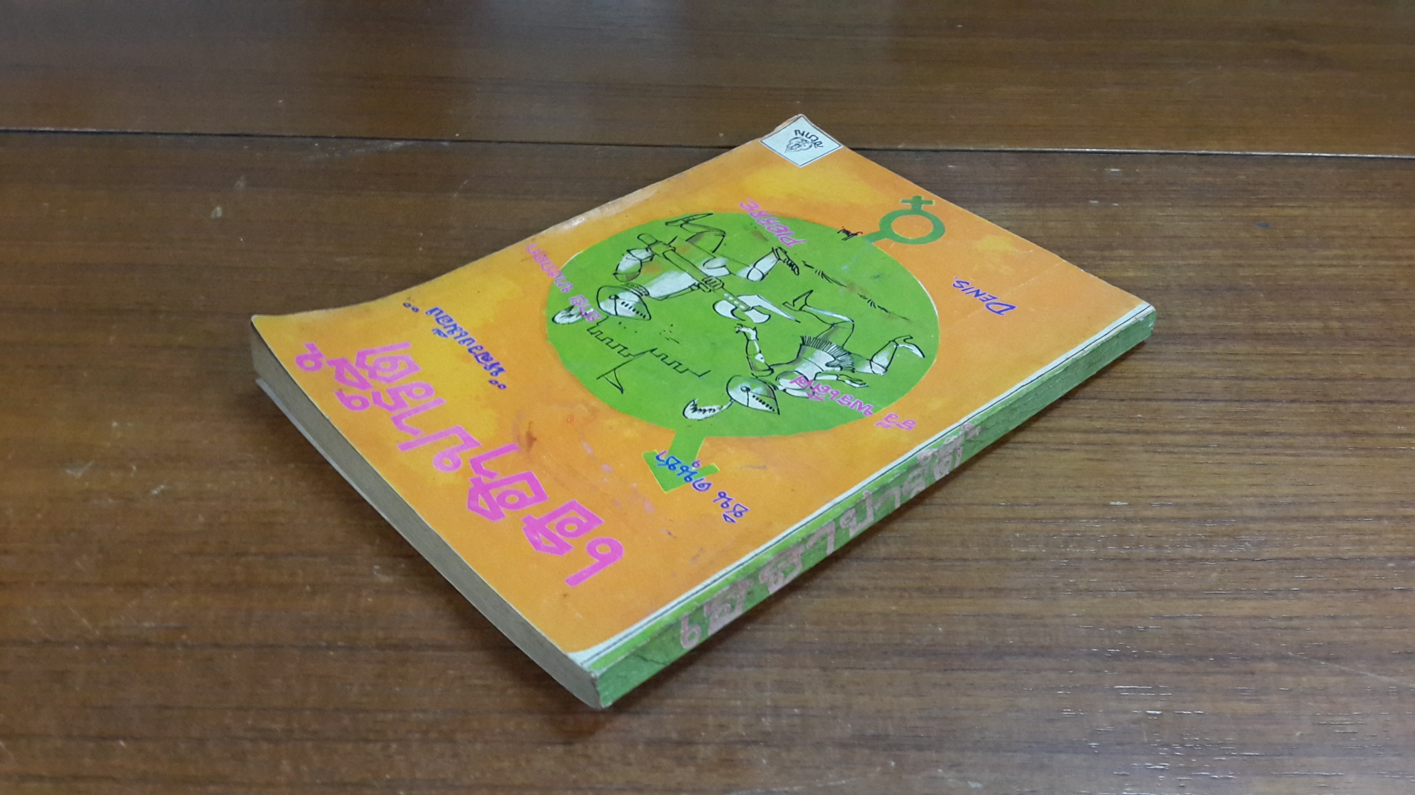 เฮฮาปาร์ตี้ / "หลวงเมือง"