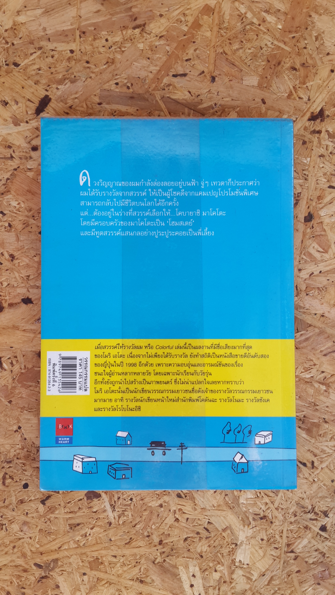 เมื่อสวรรค์ให้รางวัลผม / โมริ เอโตะ