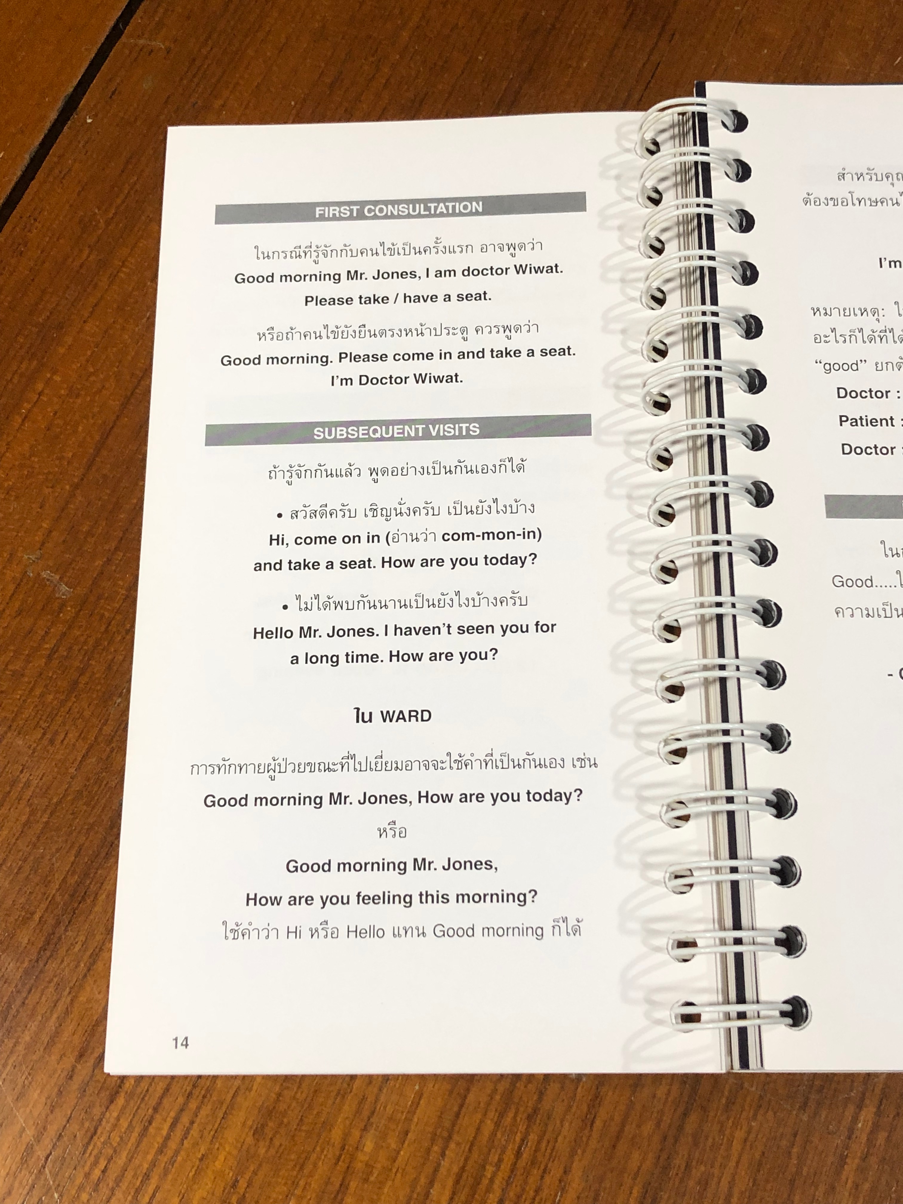 หมอปอแนะวิธีง่ายๆคุยกับคนไข้ฝรั่ง / รองศาสตราจารย์นายแพทย์นพดล สโรบล