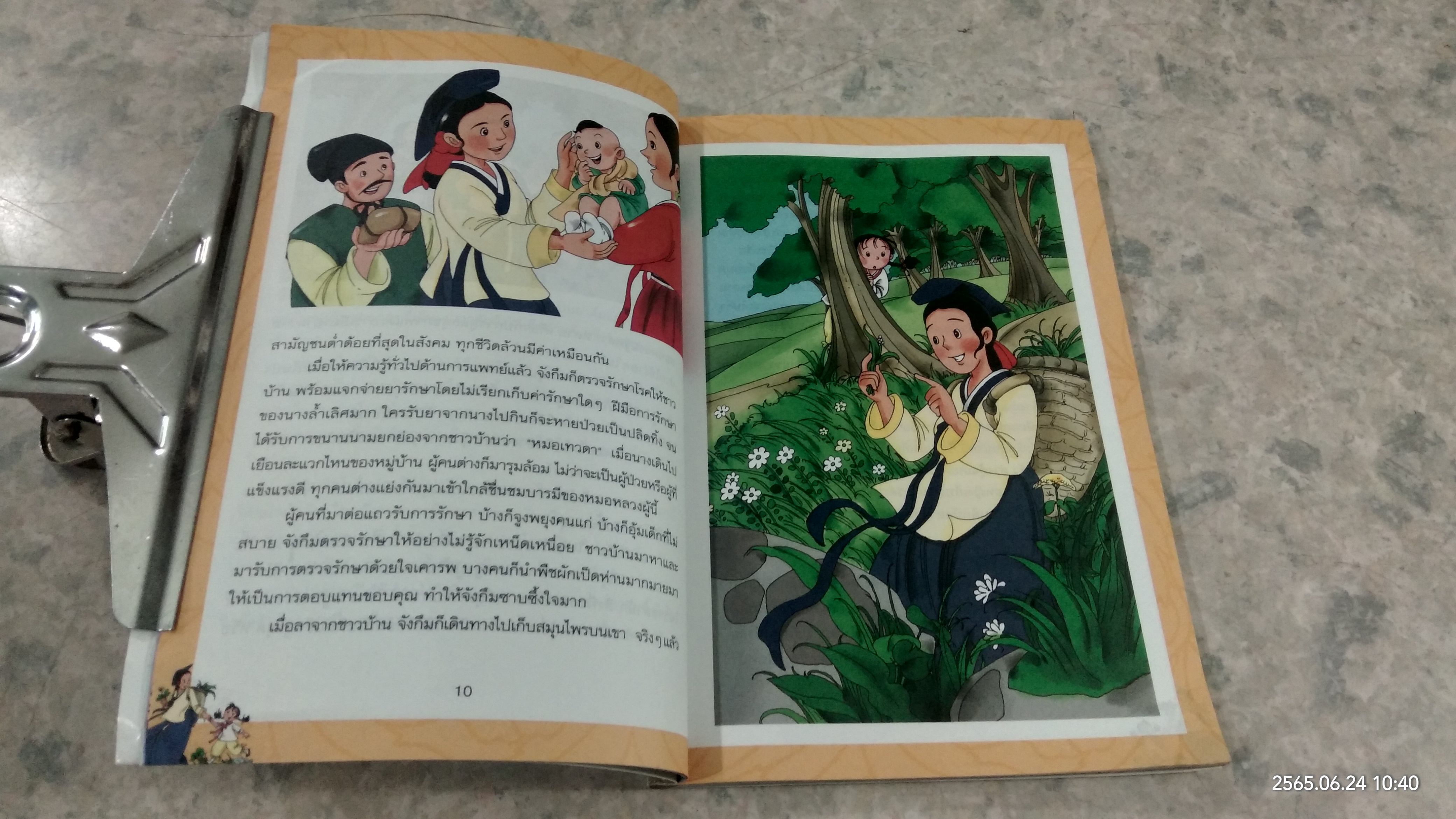 แดจังกึม จอมนางแห่งวังหลวง ฉบับเยาวชน