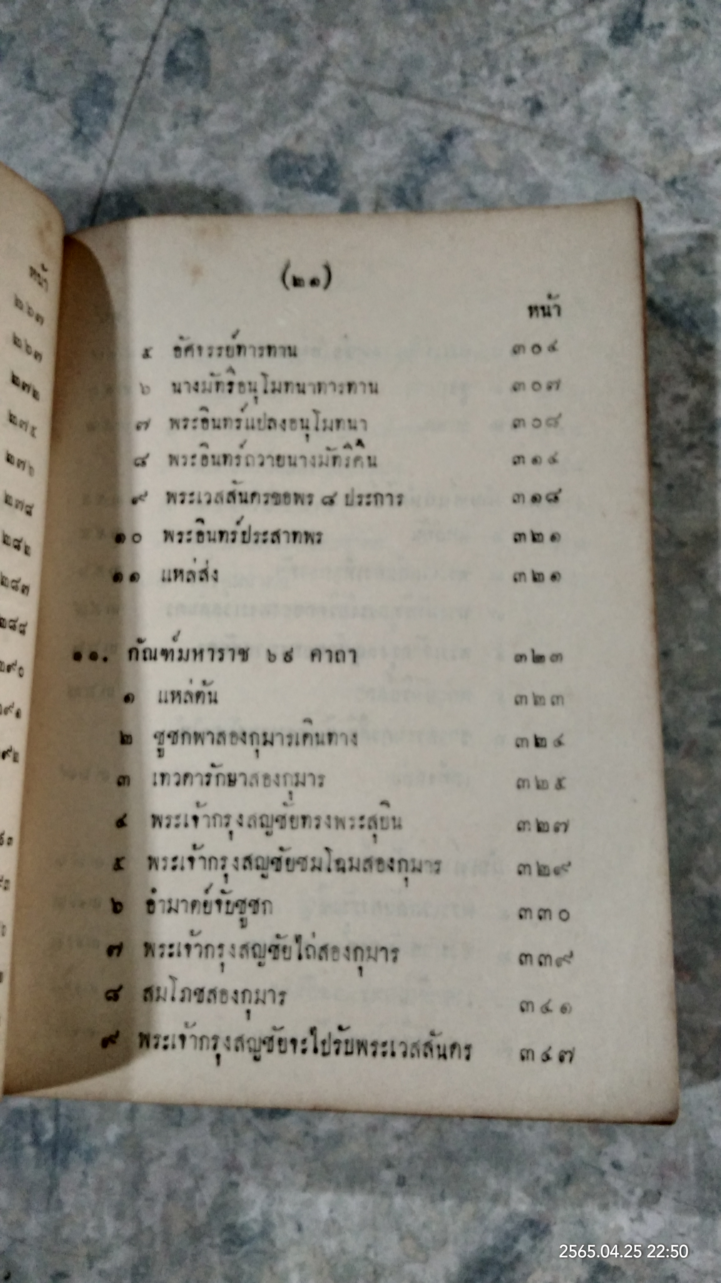 มหาเวสสันดรชาดก ฉบับ ๑๓ กัณฑ์