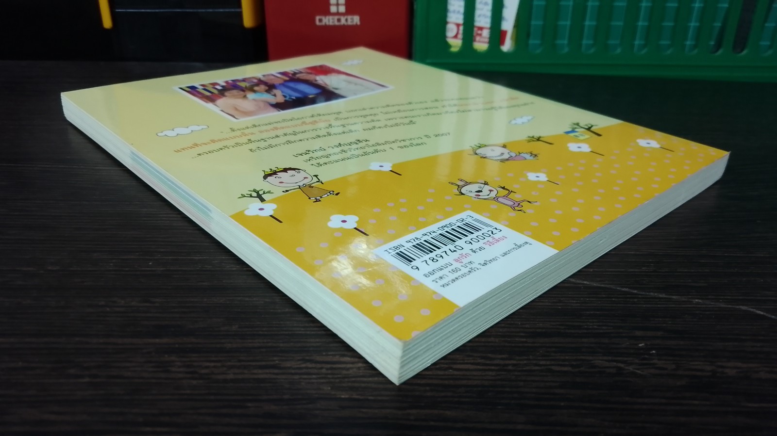 ออกแบบ ลูกรัก ด้วยวิธีเลี้ยง / พญ.จิตรา วงศ์บุญสิน