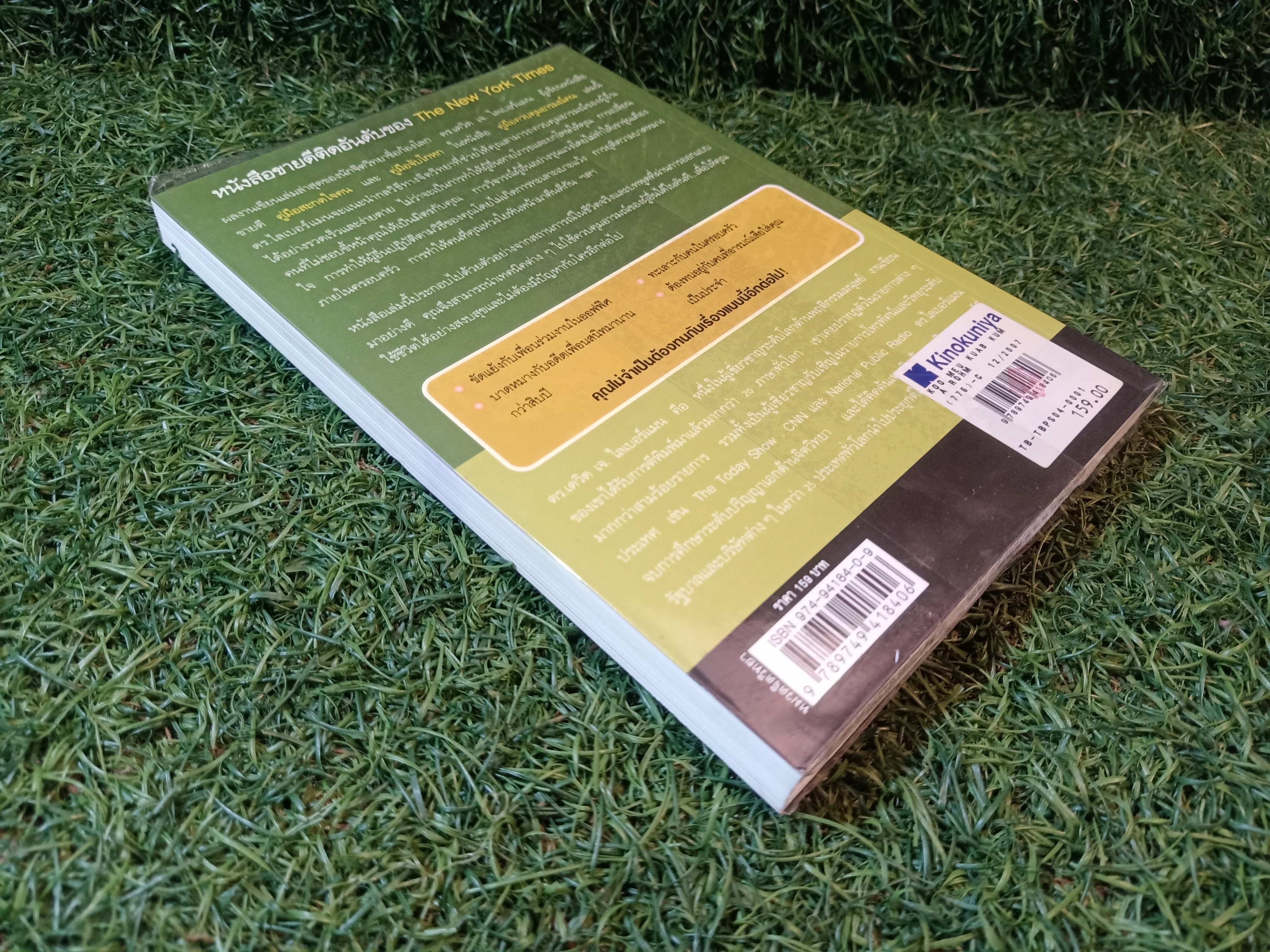 คู่ทือ ควบคุม อารมณ์คน / เดวิด เจ. ไลเบอร์แมน เขียน พูนลาภ อุทัยเลิศเจริญ แปล