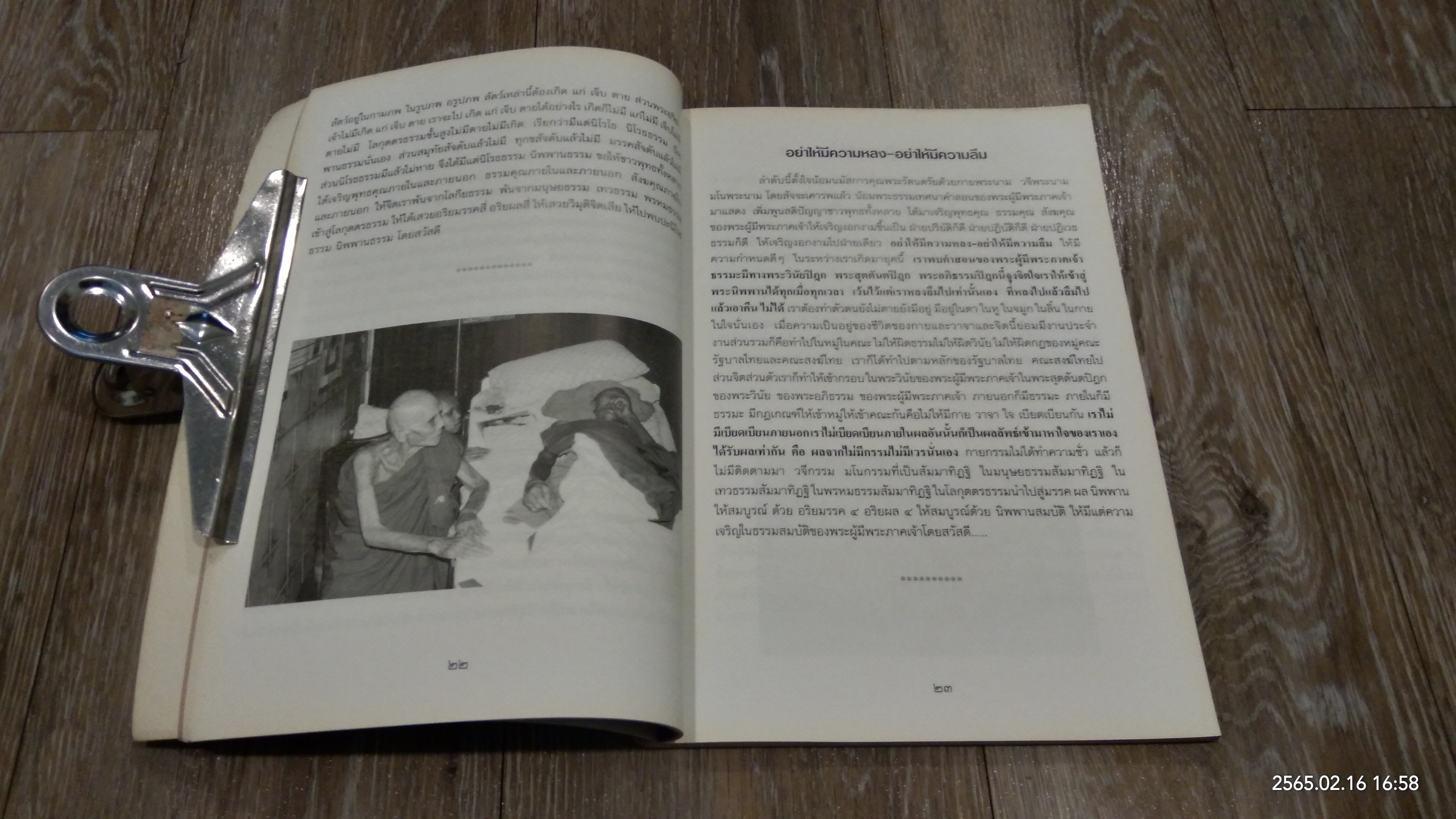 ๑๐๐ ปี พระเดชพระคุณหลวงปู่บุดดา ถาวโร