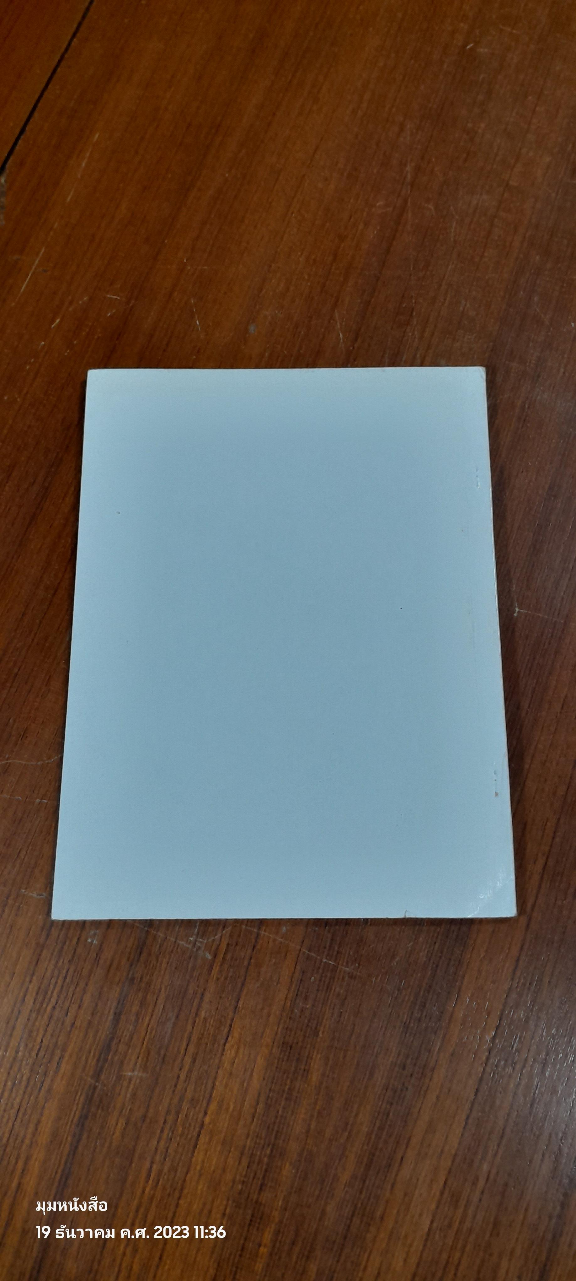 พระบวรราชานุสรณ์ พระบาทสมเด็จพระปวเรนทราเมศ มหิศเรศรังสรรค์ พระปิ่นเกล้าเจ้าอยู่หัว / อำพัน ตัณฑวรรธนะ