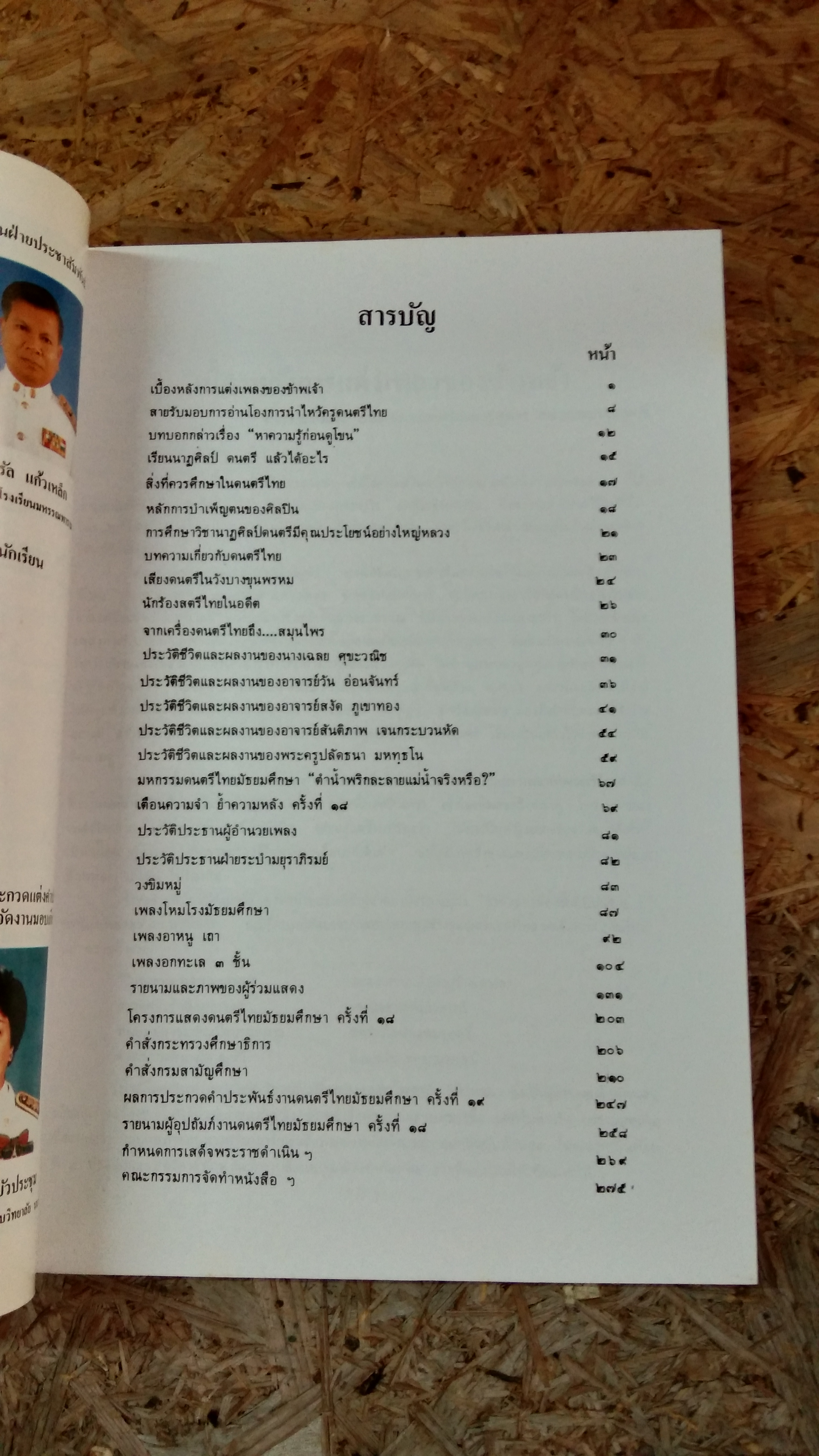 งานแสดงดนตรีไทยมัธยมศึกษา ครั้งที่ ๑๙