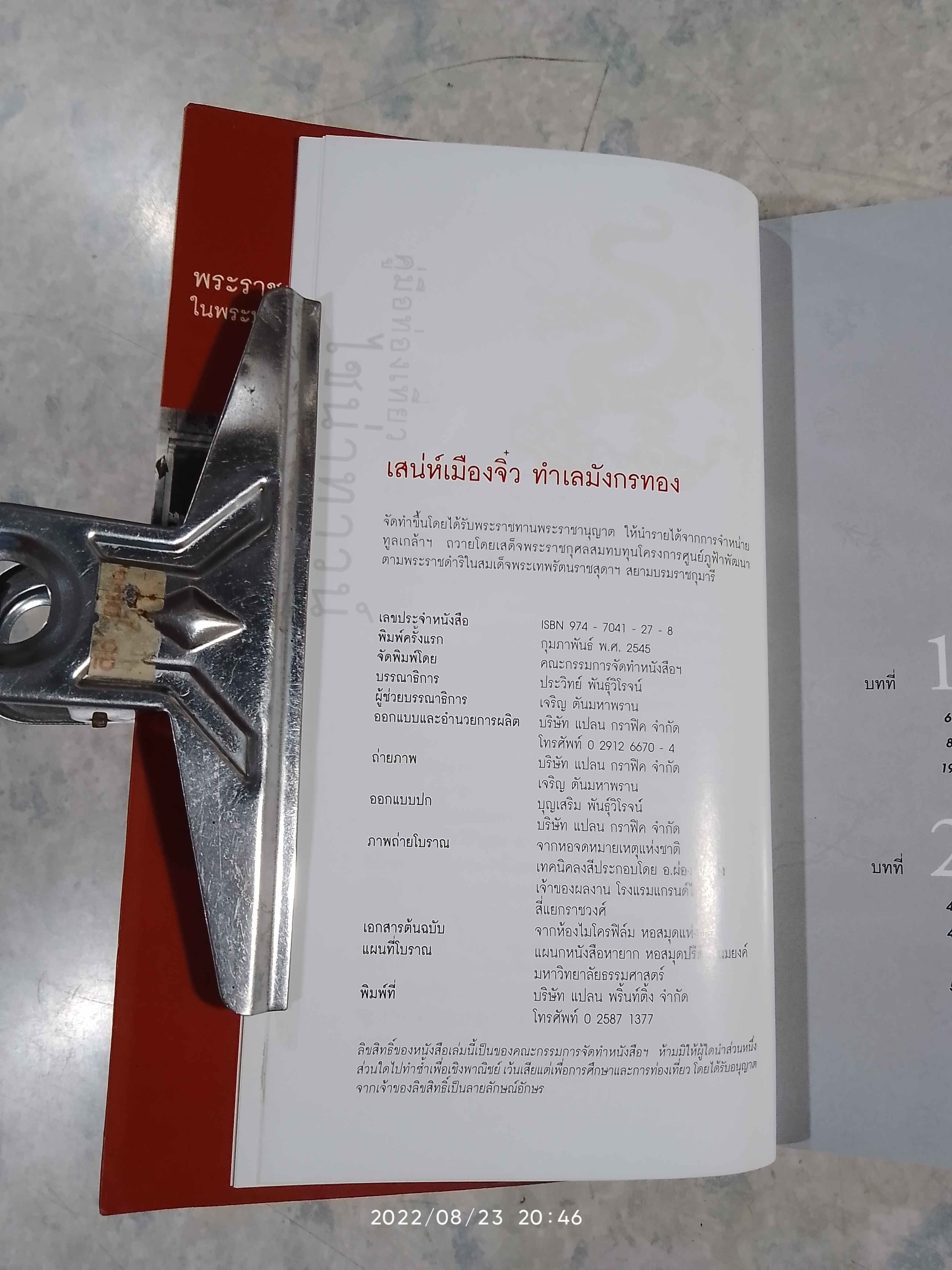 เสน่ห์เมืองจิ๋ว ทำเลมังกรทอง / ประวิทย์ พันธุ์วิโรจน์