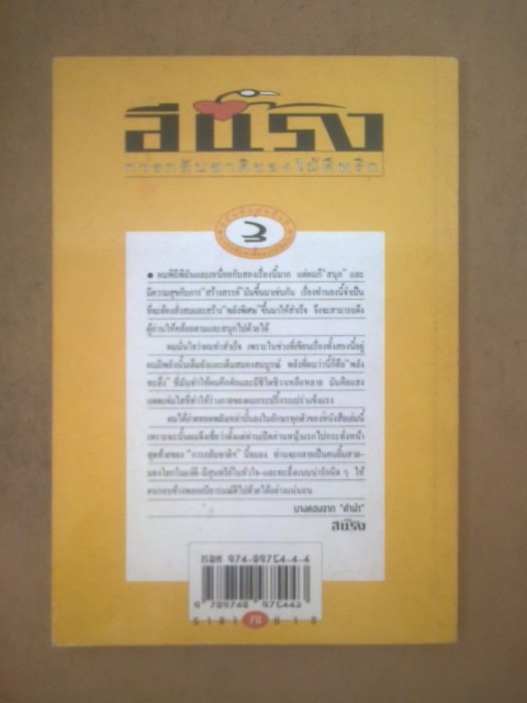 การกลับชาติของไม้ตีพริก